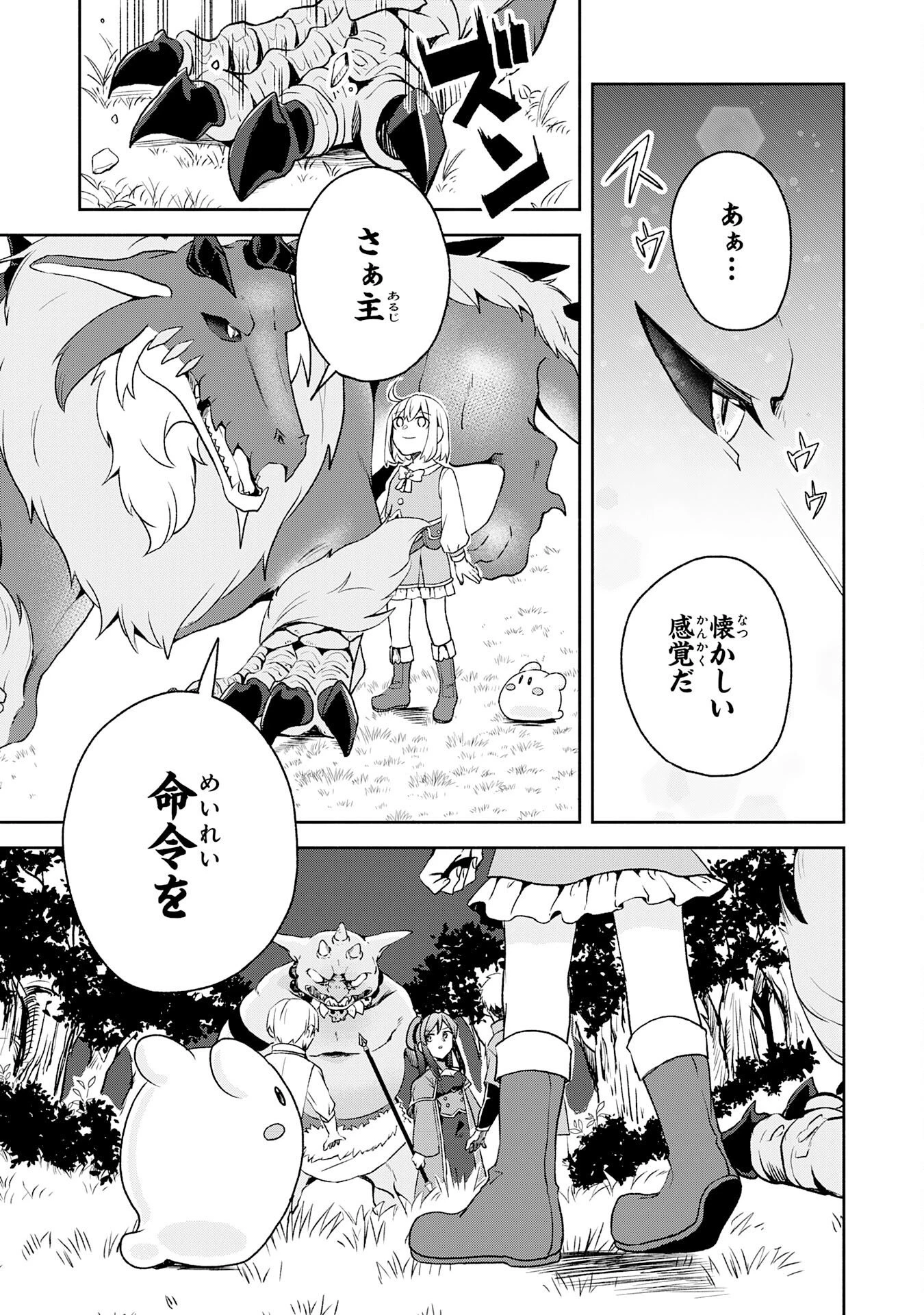 ひとりぼっちの転生テイマーは、魔物探しの旅をはじめます 第6話 - 7