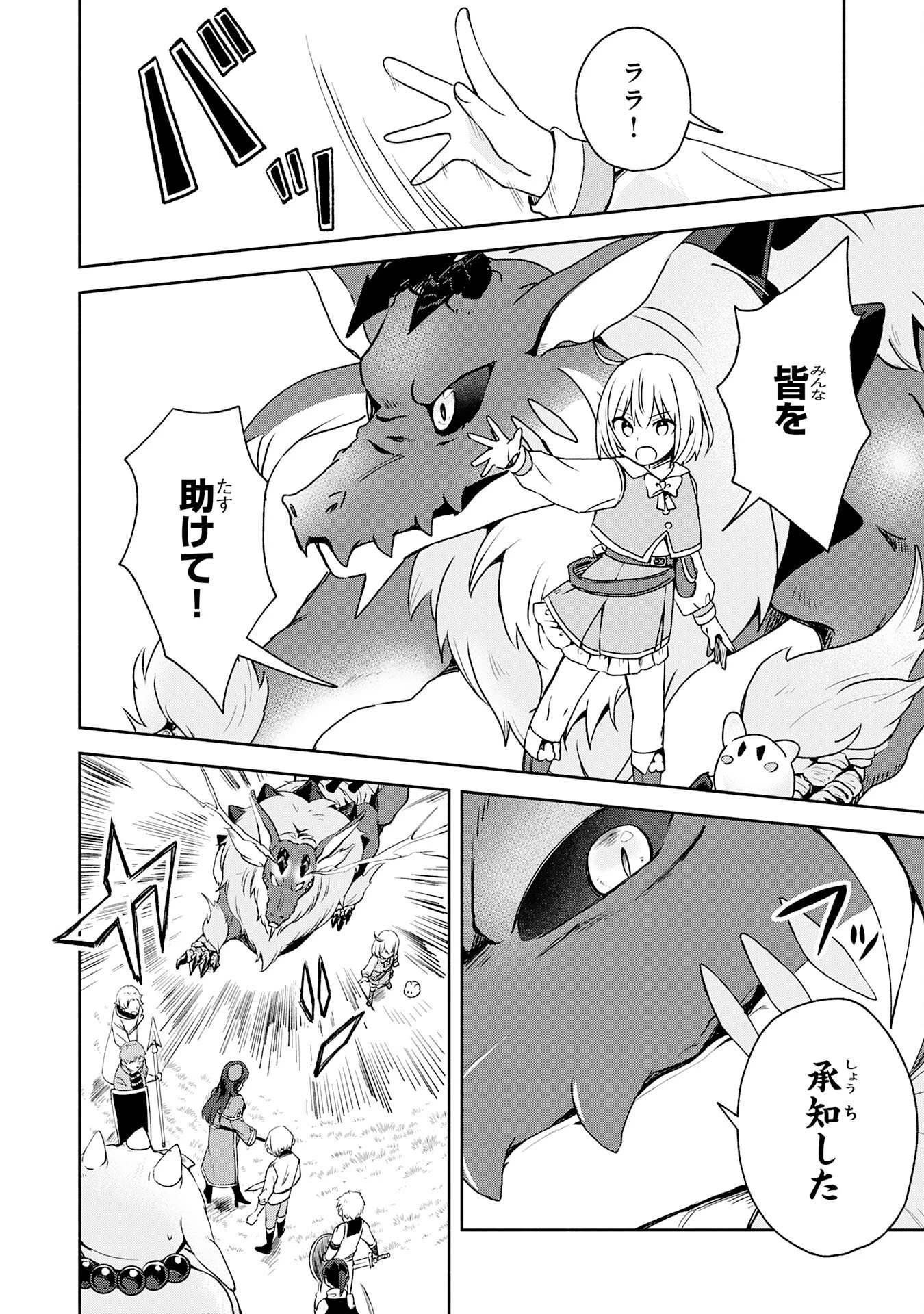 ひとりぼっちの転生テイマーは、魔物探しの旅をはじめます 第6話 - 8