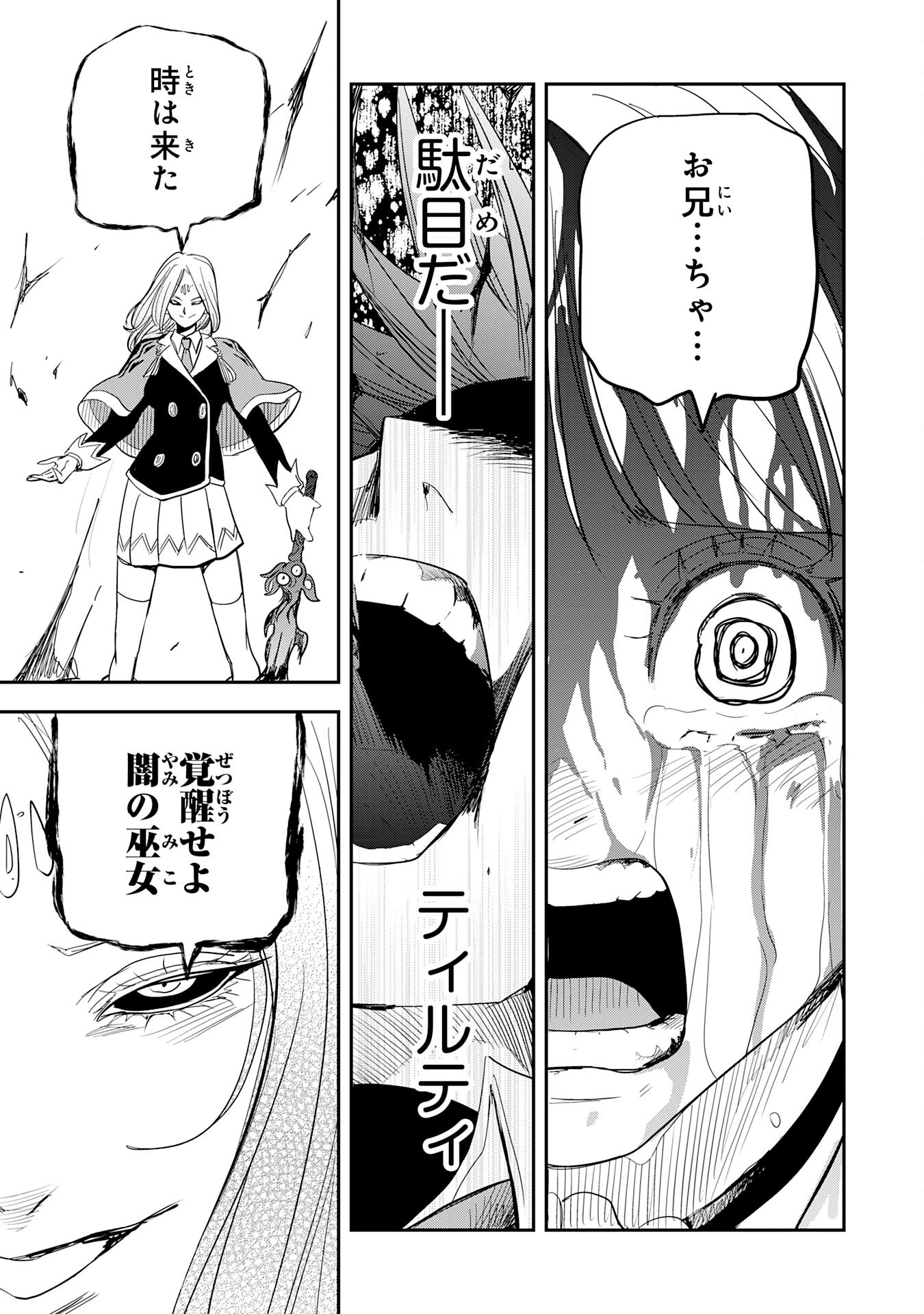 魔法が使えないモブキャラに転生したけど、俺だけ使える【最強剣技】で成り上がる～推しの悪役令嬢の兄となった男は破滅フラグを叩き斬り、ゲーム世界で無双する～ 第22話 - 29