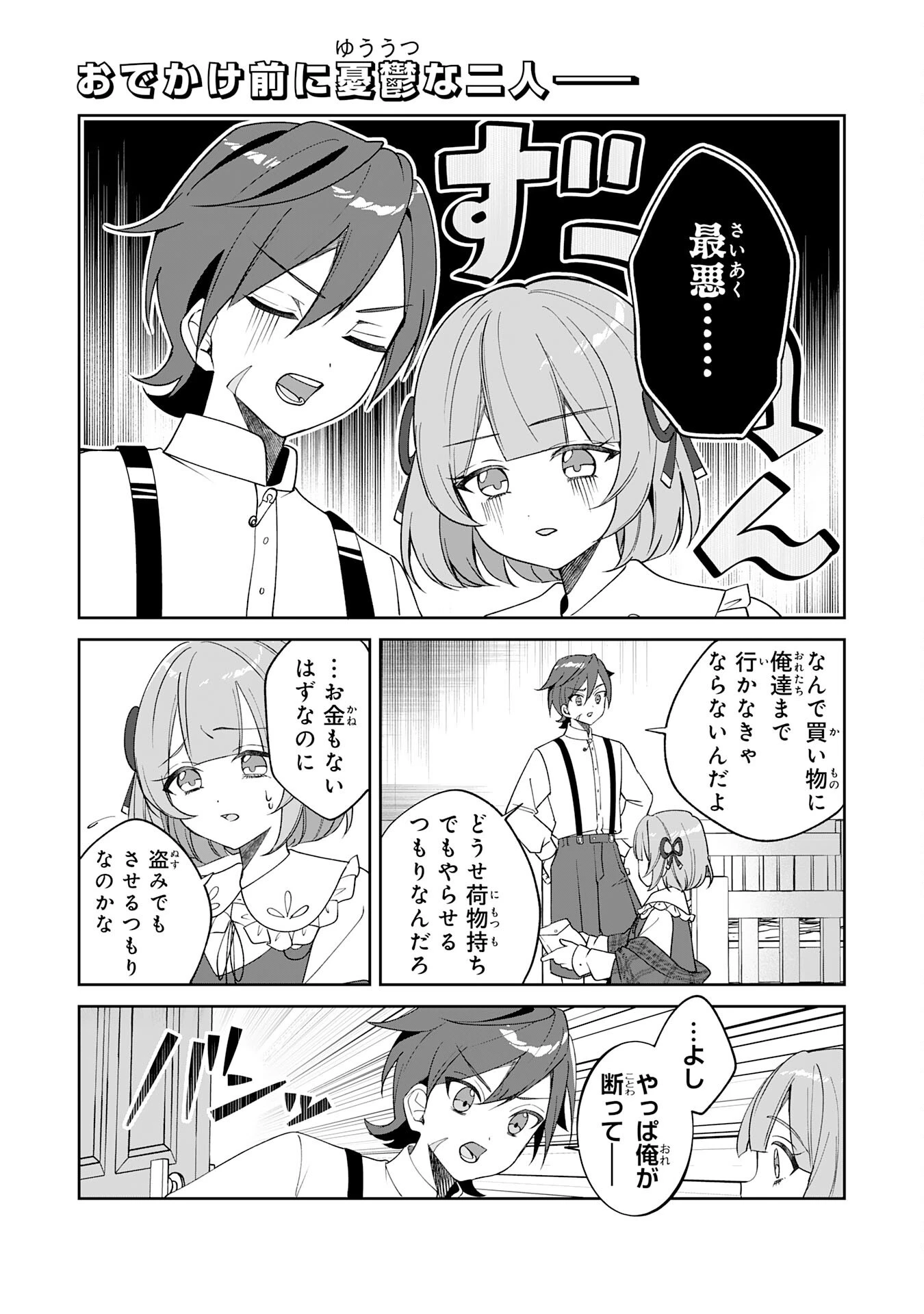やられ役の悪徳孤児院長に転生した俺、メインヒロインの娘達に好かれてしまう 第4話 - 1