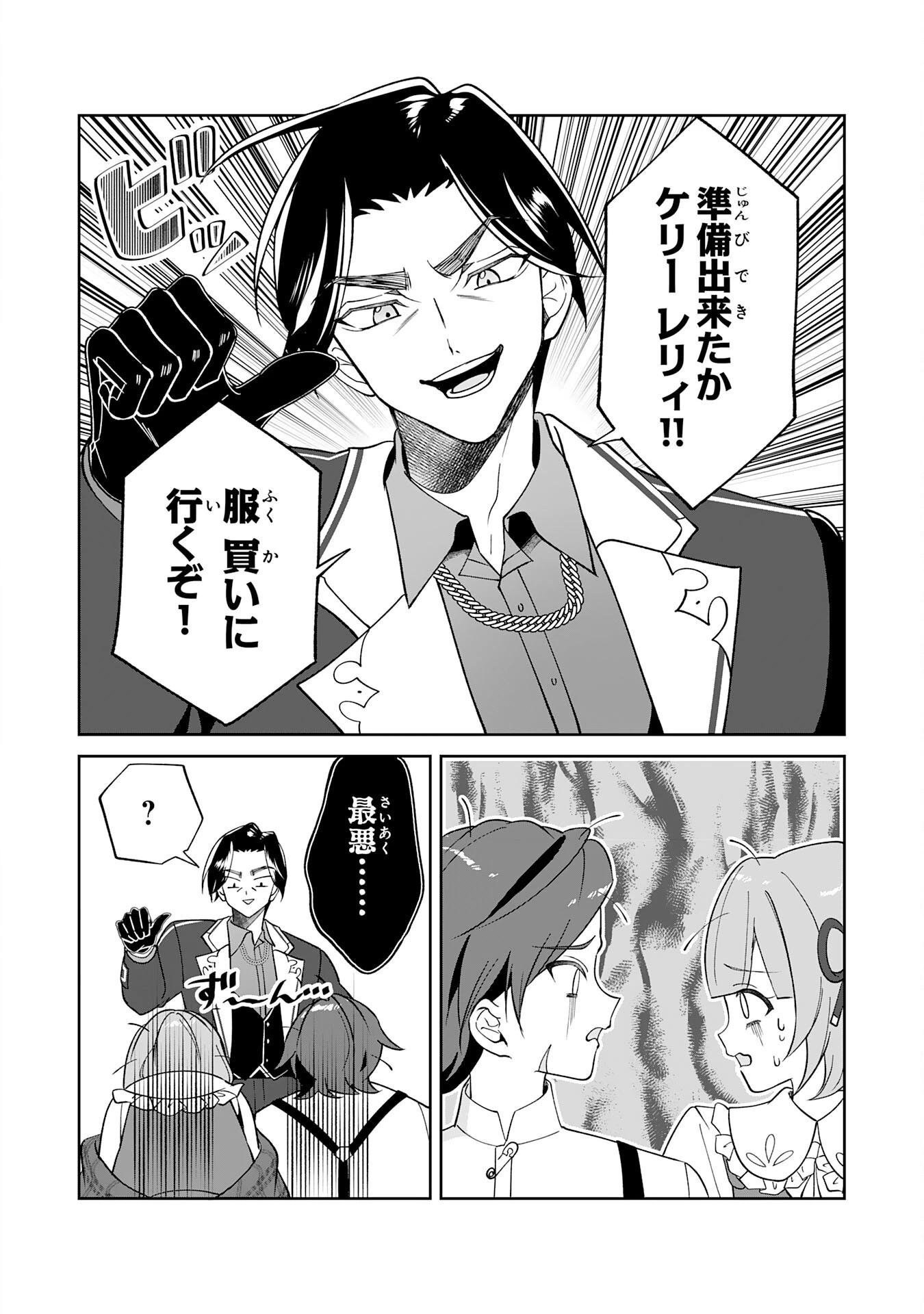 やられ役の悪徳孤児院長に転生した俺、メインヒロインの娘達に好かれてしまう 第4話 - 2