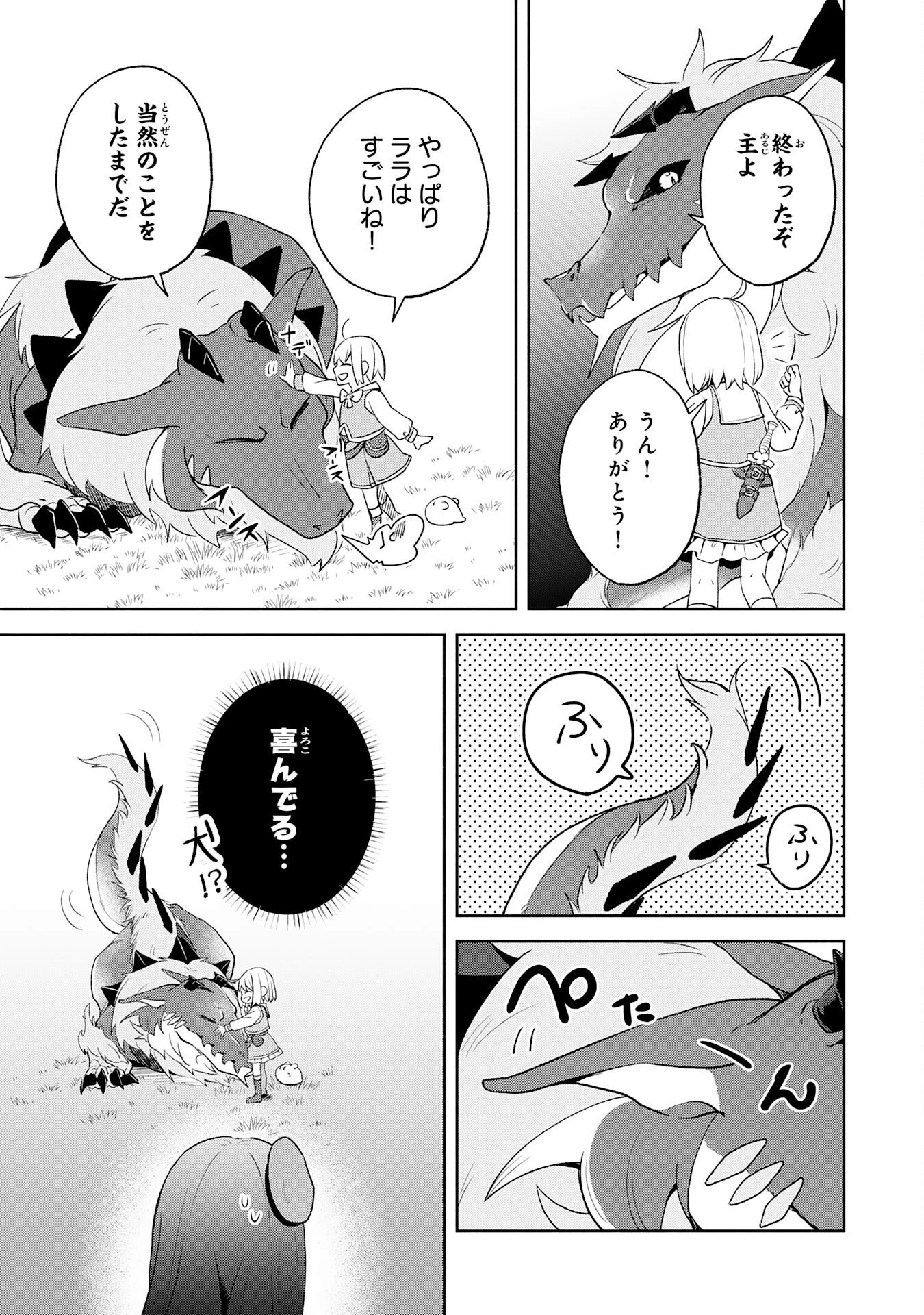 ひとりぼっちの転生テイマーは、魔物探しの旅をはじめます 第6話 - 13