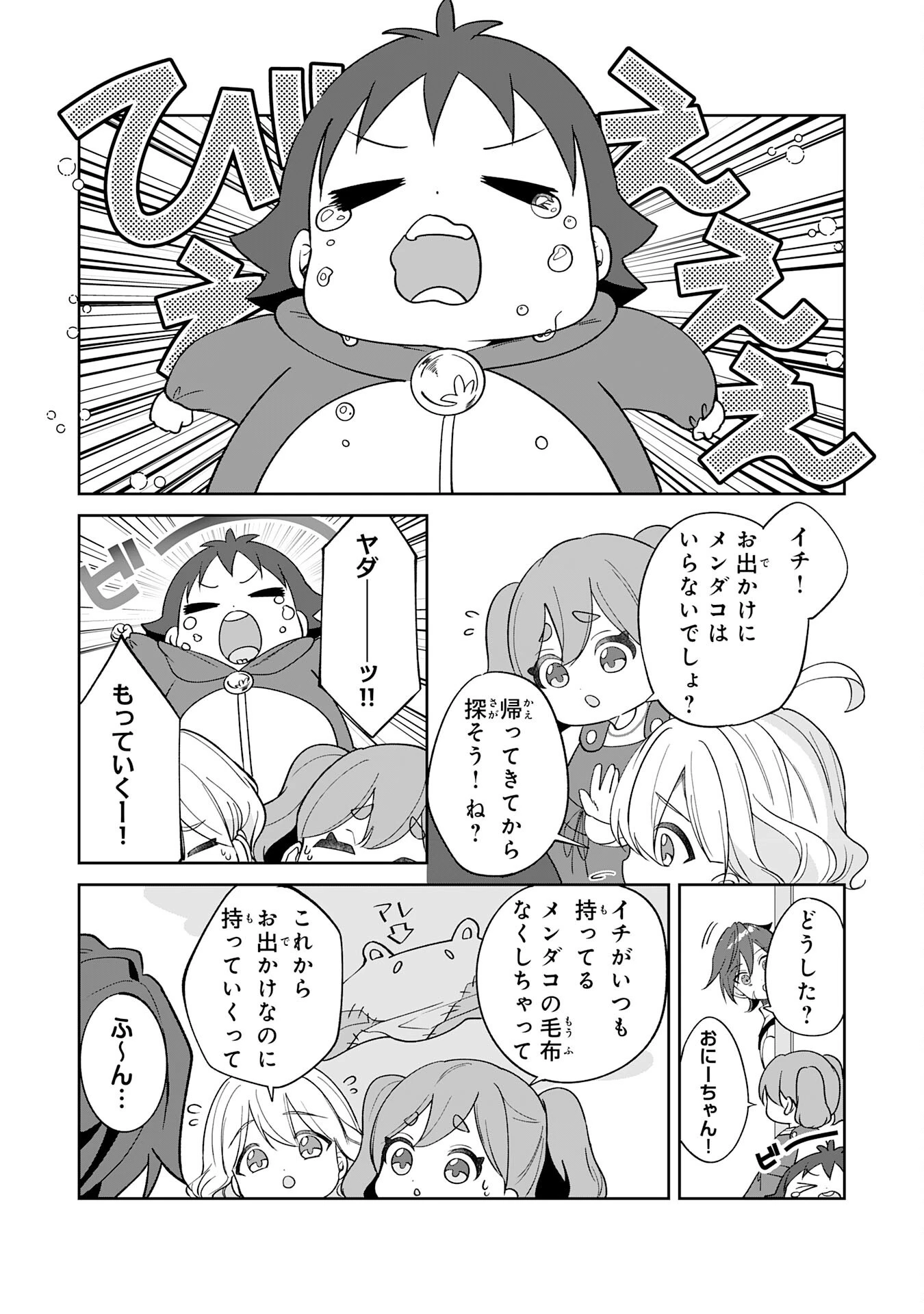やられ役の悪徳孤児院長に転生した俺、メインヒロインの娘達に好かれてしまう 第4話 - 4