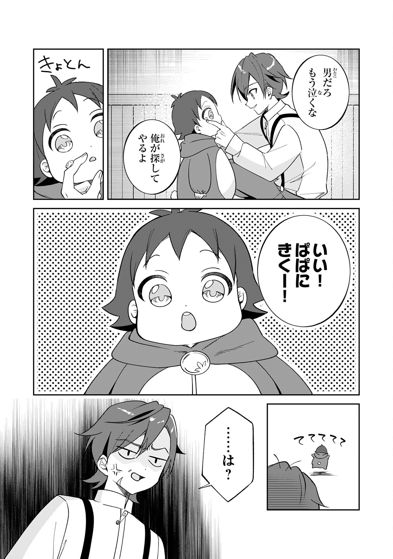 やられ役の悪徳孤児院長に転生した俺、メインヒロインの娘達に好かれてしまう 第4話 - 5
