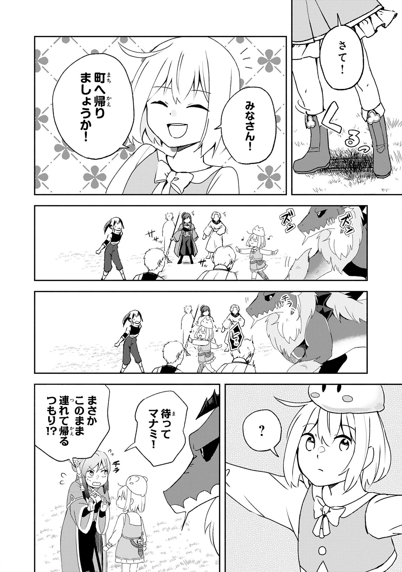 ひとりぼっちの転生テイマーは、魔物探しの旅をはじめます 第6話 - 14