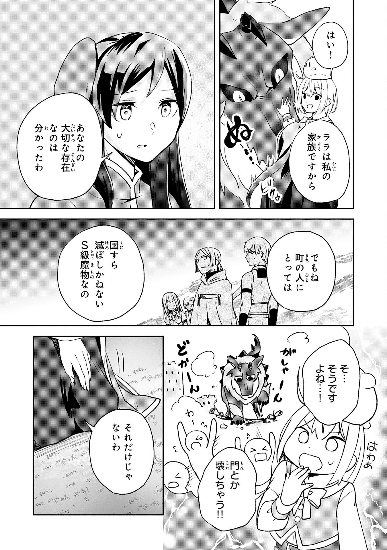 ひとりぼっちの転生テイマーは、魔物探しの旅をはじめます 第6話 - 15