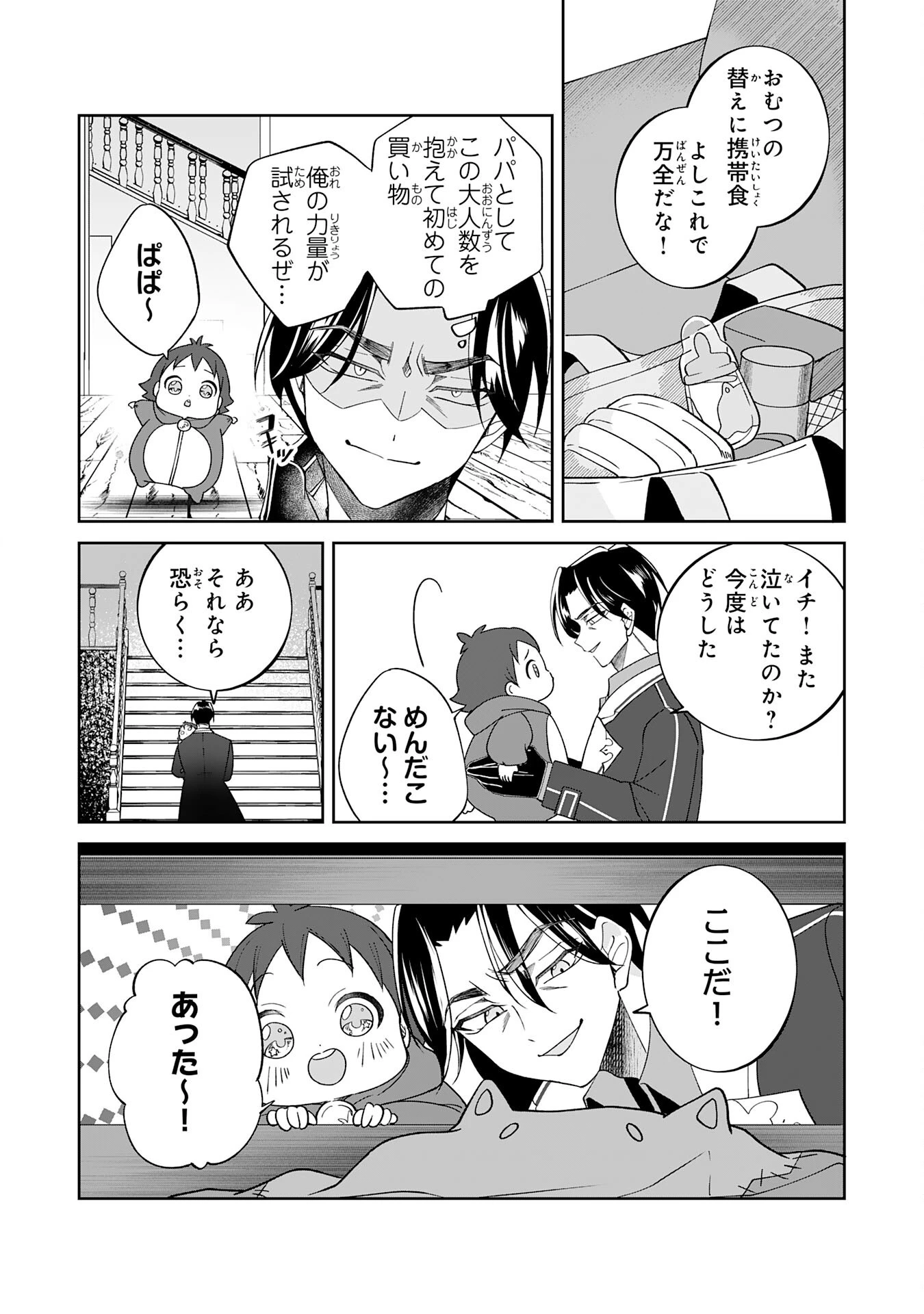 やられ役の悪徳孤児院長に転生した俺、メインヒロインの娘達に好かれてしまう 第4話 - 6