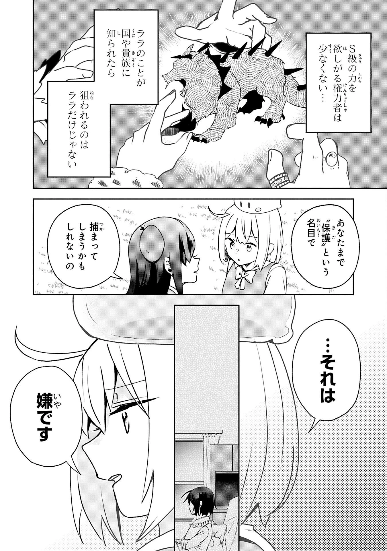 ひとりぼっちの転生テイマーは、魔物探しの旅をはじめます 第6話 - 16