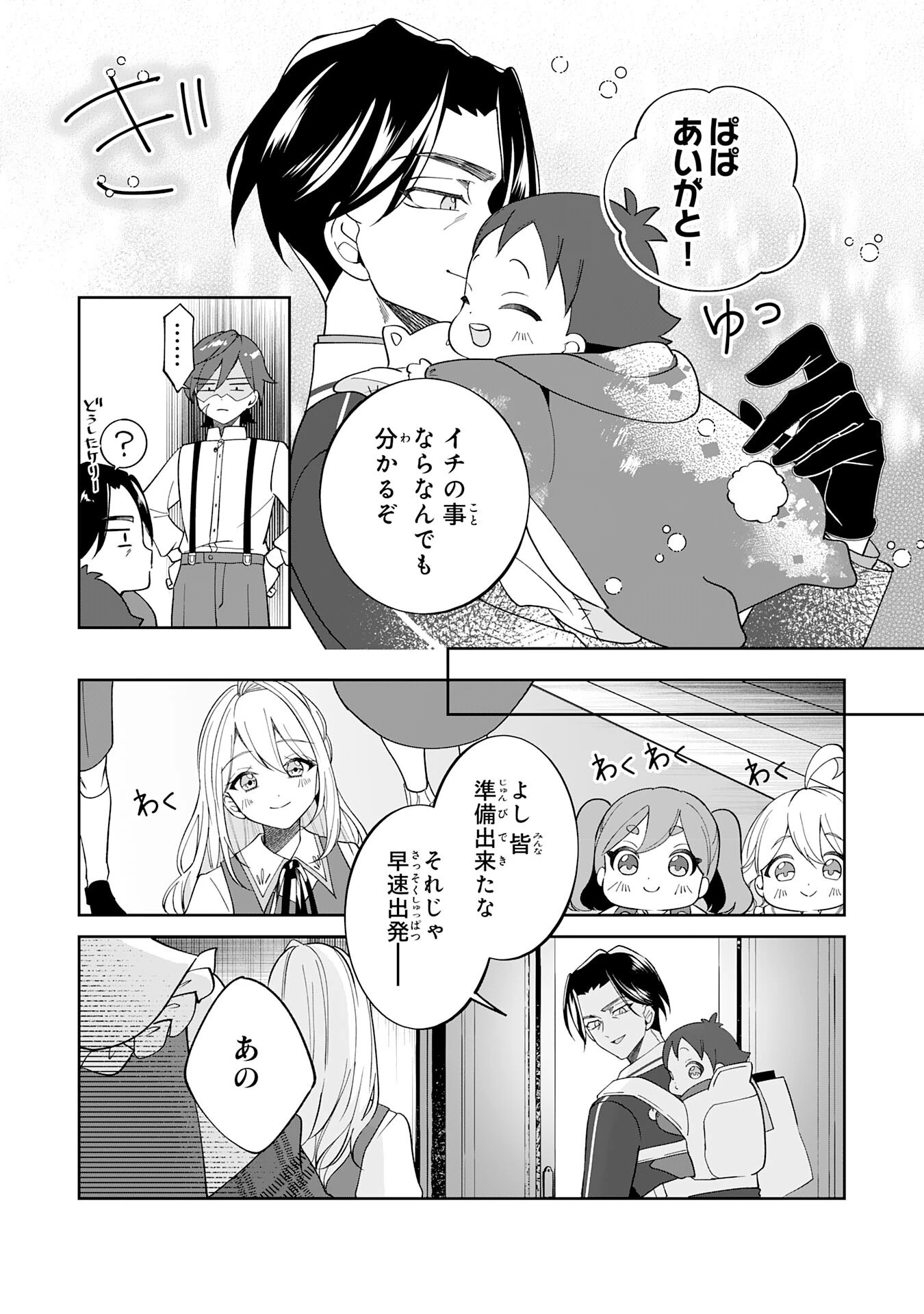 やられ役の悪徳孤児院長に転生した俺、メインヒロインの娘達に好かれてしまう 第4話 - 7