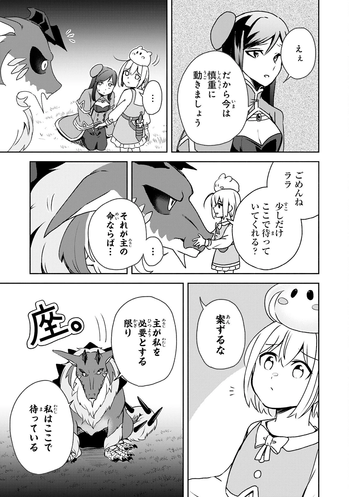 ひとりぼっちの転生テイマーは、魔物探しの旅をはじめます 第6話 - 17