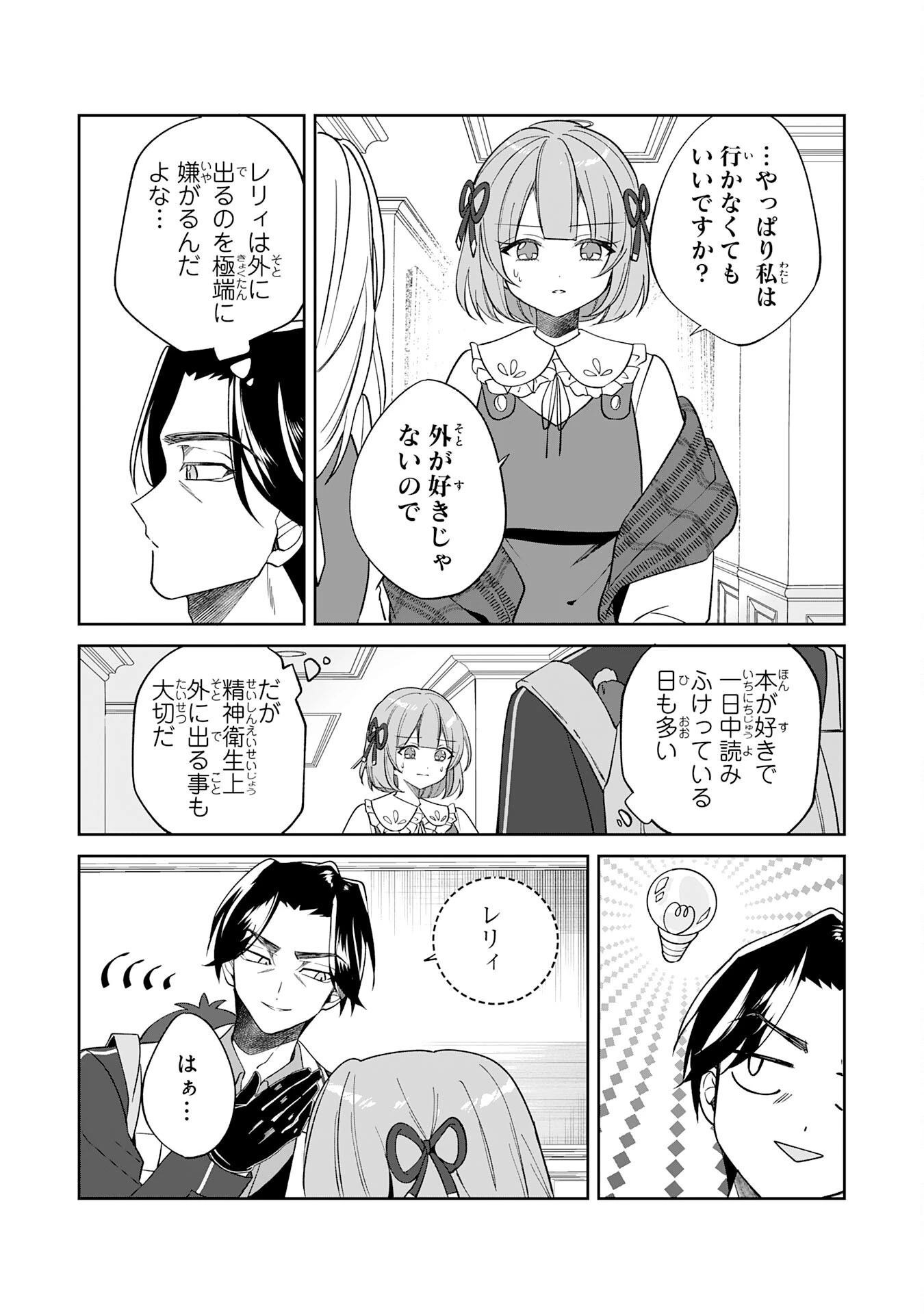 やられ役の悪徳孤児院長に転生した俺、メインヒロインの娘達に好かれてしまう 第4話 - 8