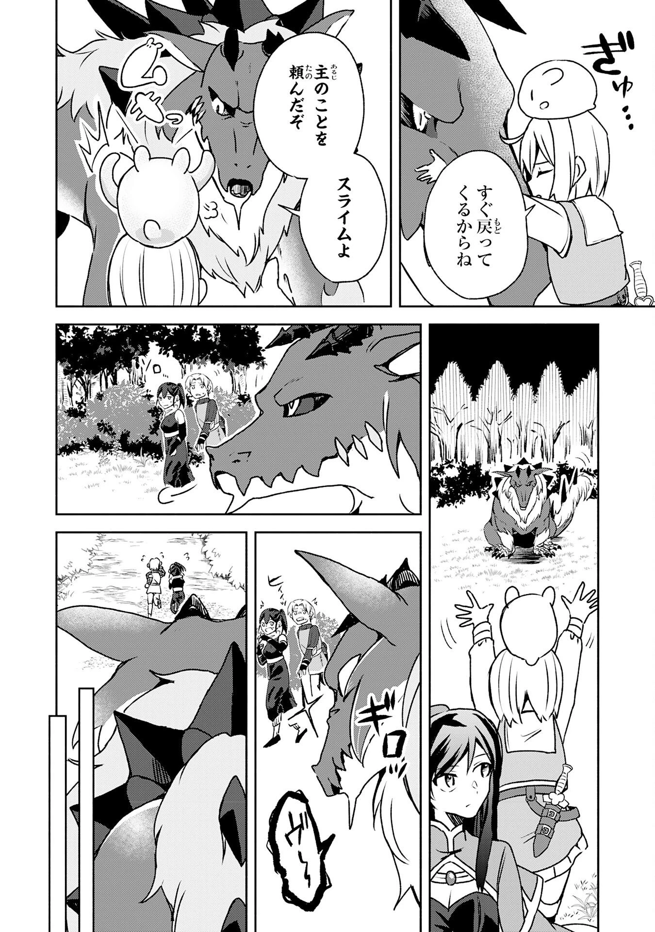 ひとりぼっちの転生テイマーは、魔物探しの旅をはじめます 第6話 - 18