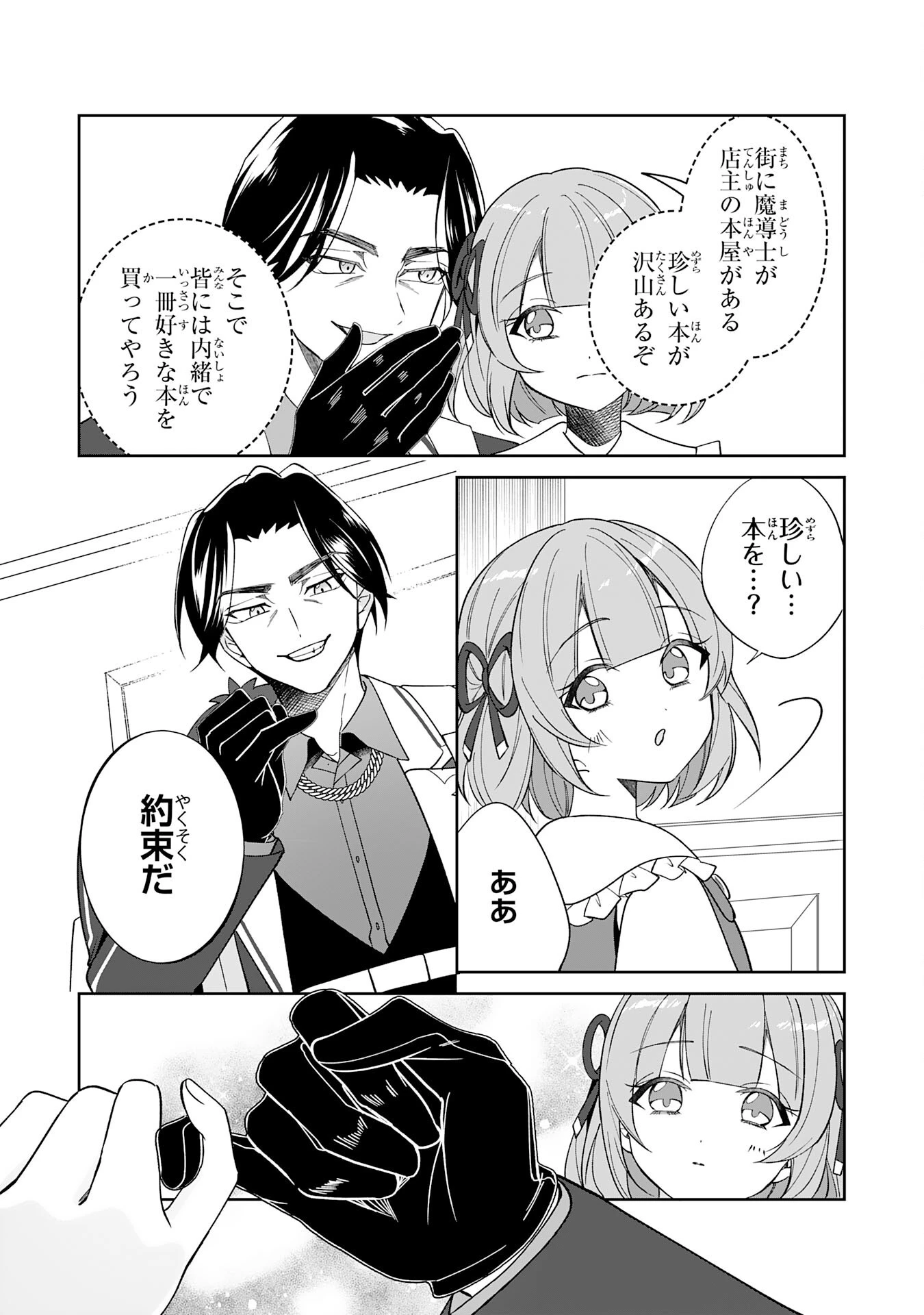 やられ役の悪徳孤児院長に転生した俺、メインヒロインの娘達に好かれてしまう 第4話 - 9