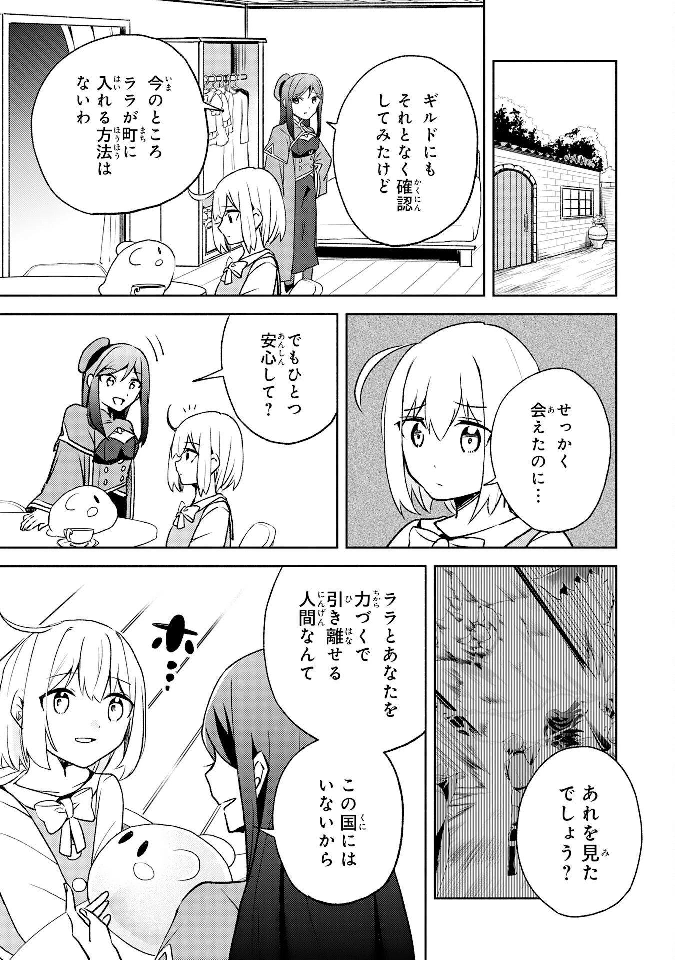 ひとりぼっちの転生テイマーは、魔物探しの旅をはじめます 第6話 - 19