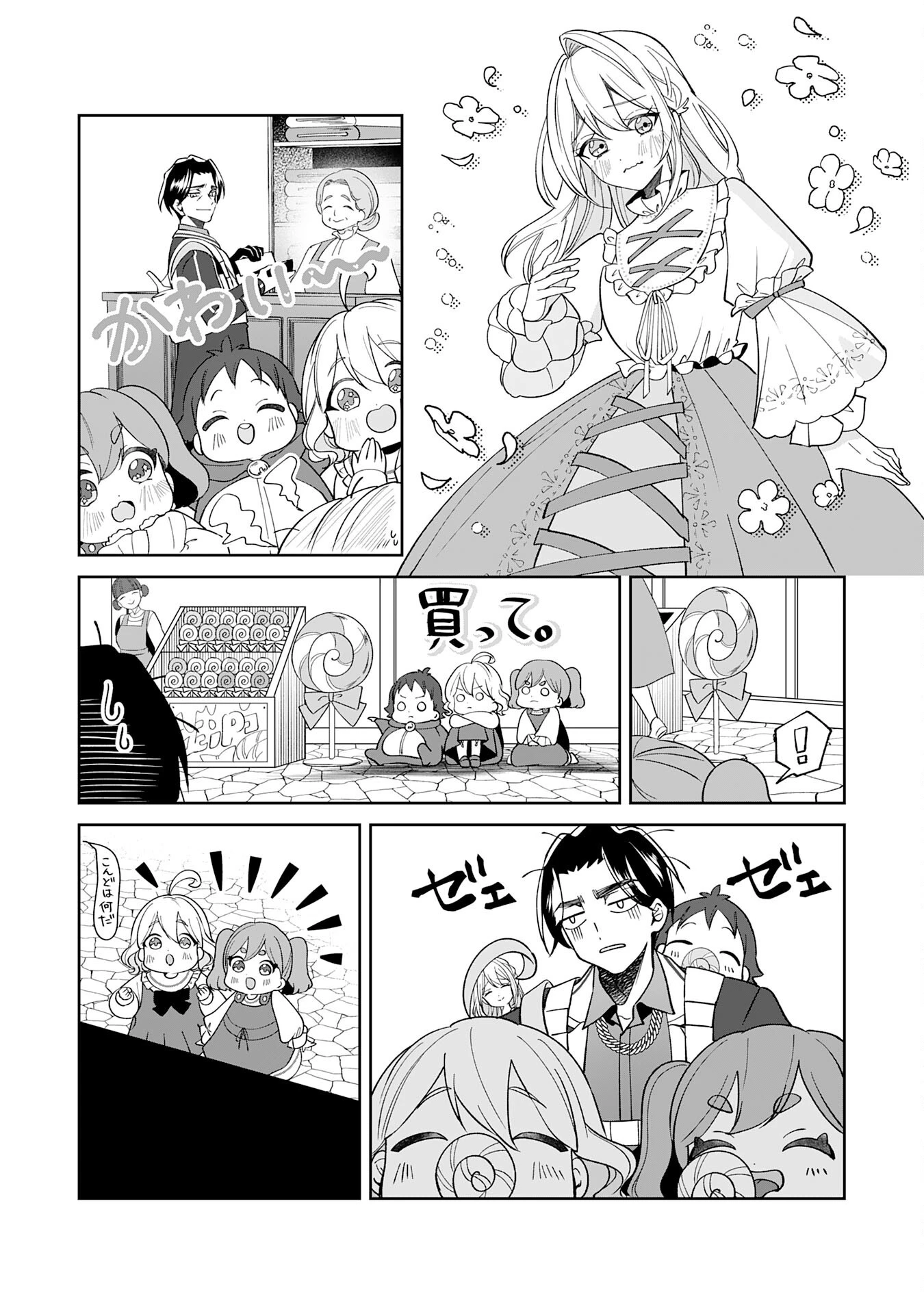 やられ役の悪徳孤児院長に転生した俺、メインヒロインの娘達に好かれてしまう 第4話 - 11