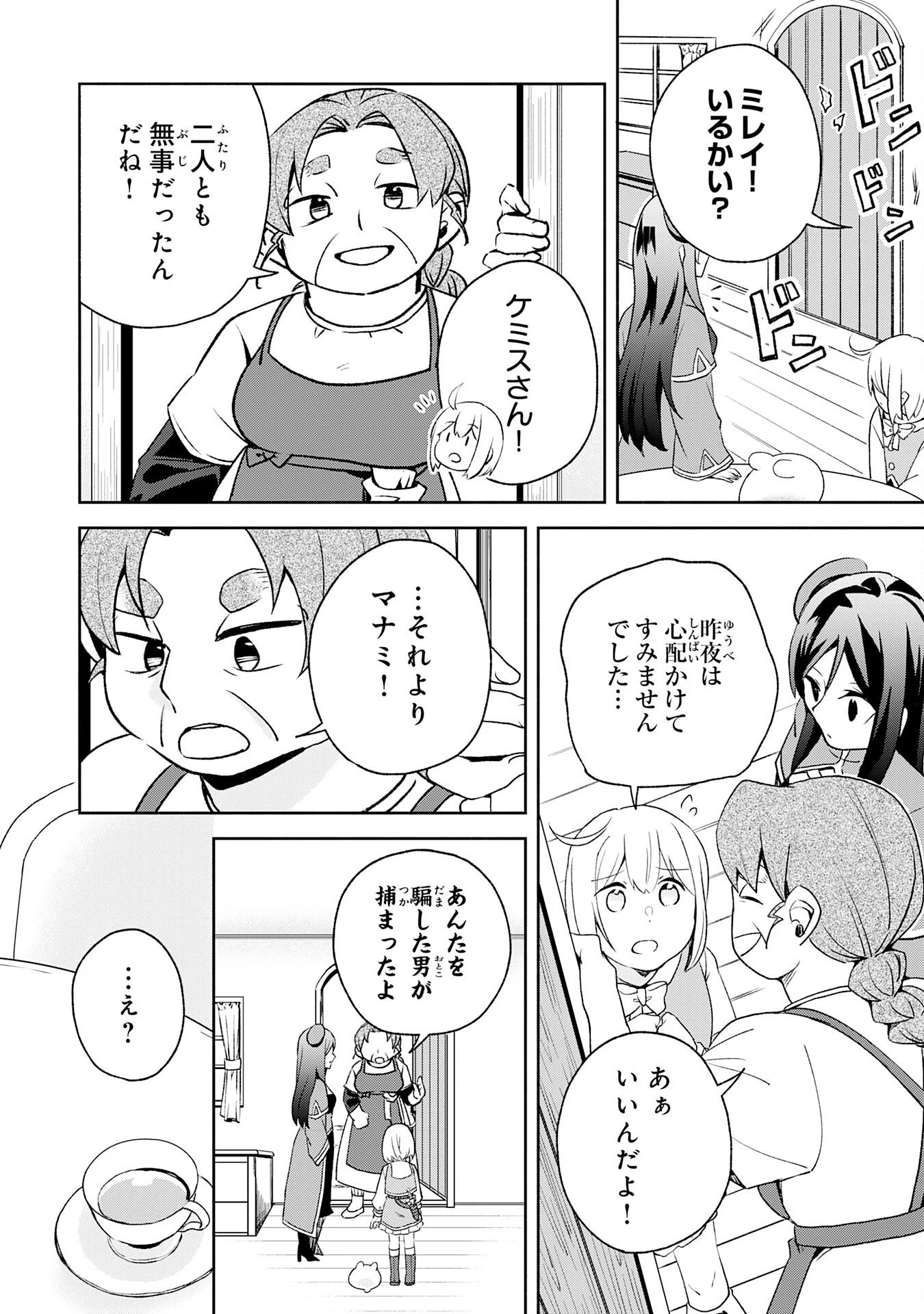 ひとりぼっちの転生テイマーは、魔物探しの旅をはじめます 第6話 - 20