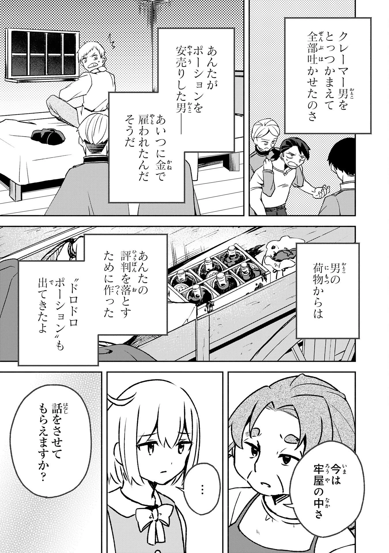 ひとりぼっちの転生テイマーは、魔物探しの旅をはじめます 第6話 - 21