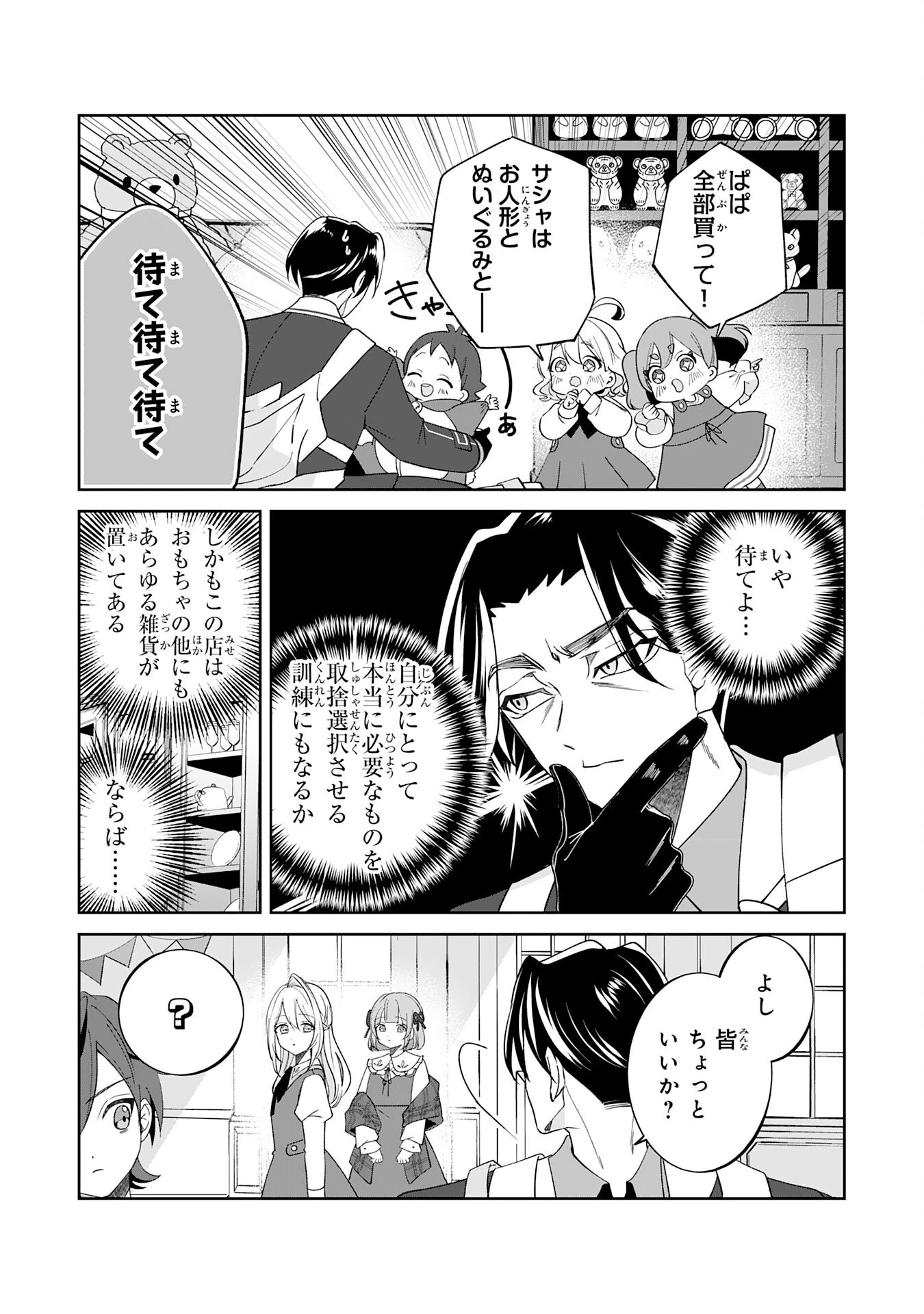 やられ役の悪徳孤児院長に転生した俺、メインヒロインの娘達に好かれてしまう 第4話 - 13