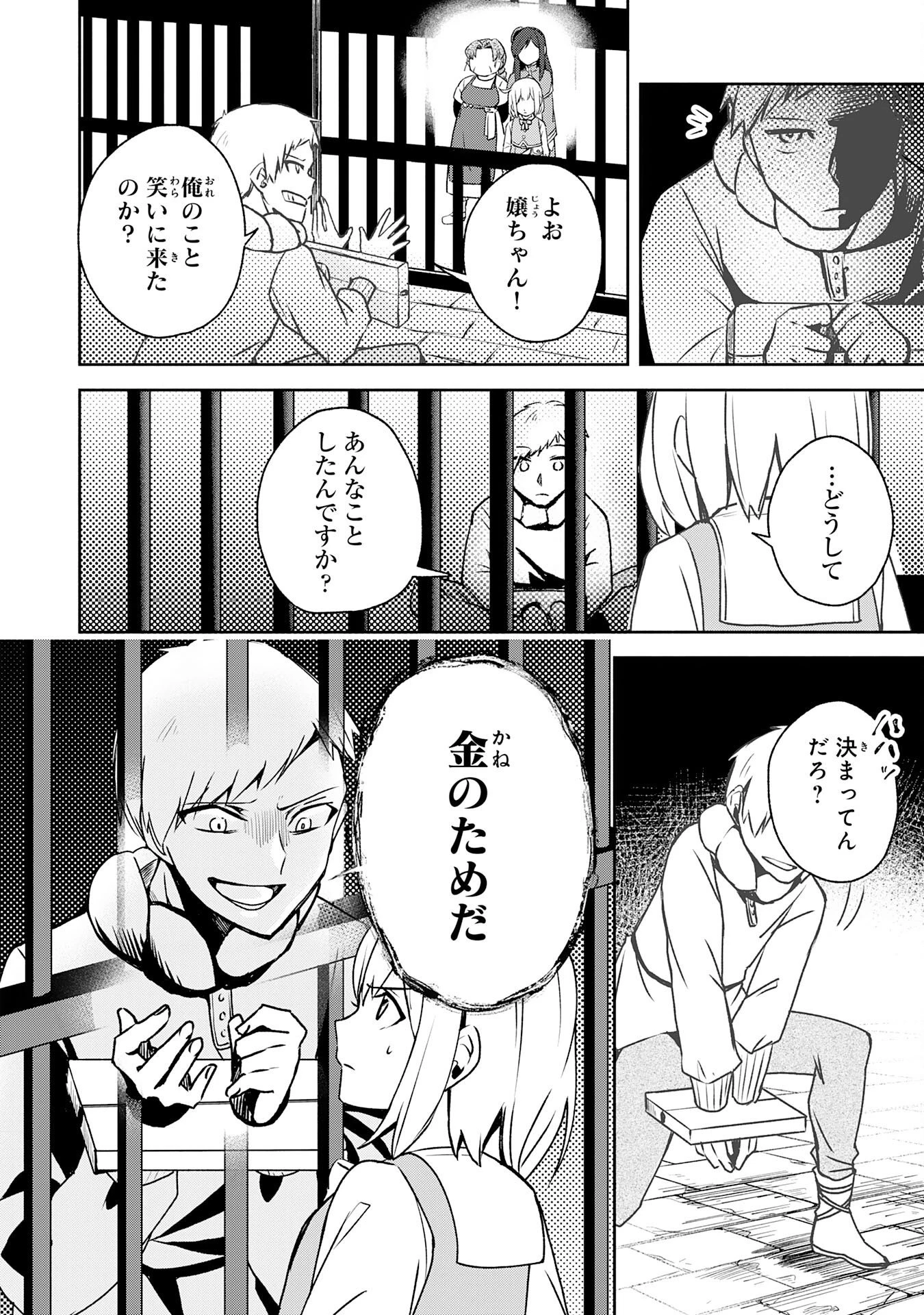 ひとりぼっちの転生テイマーは、魔物探しの旅をはじめます 第6話 - 22