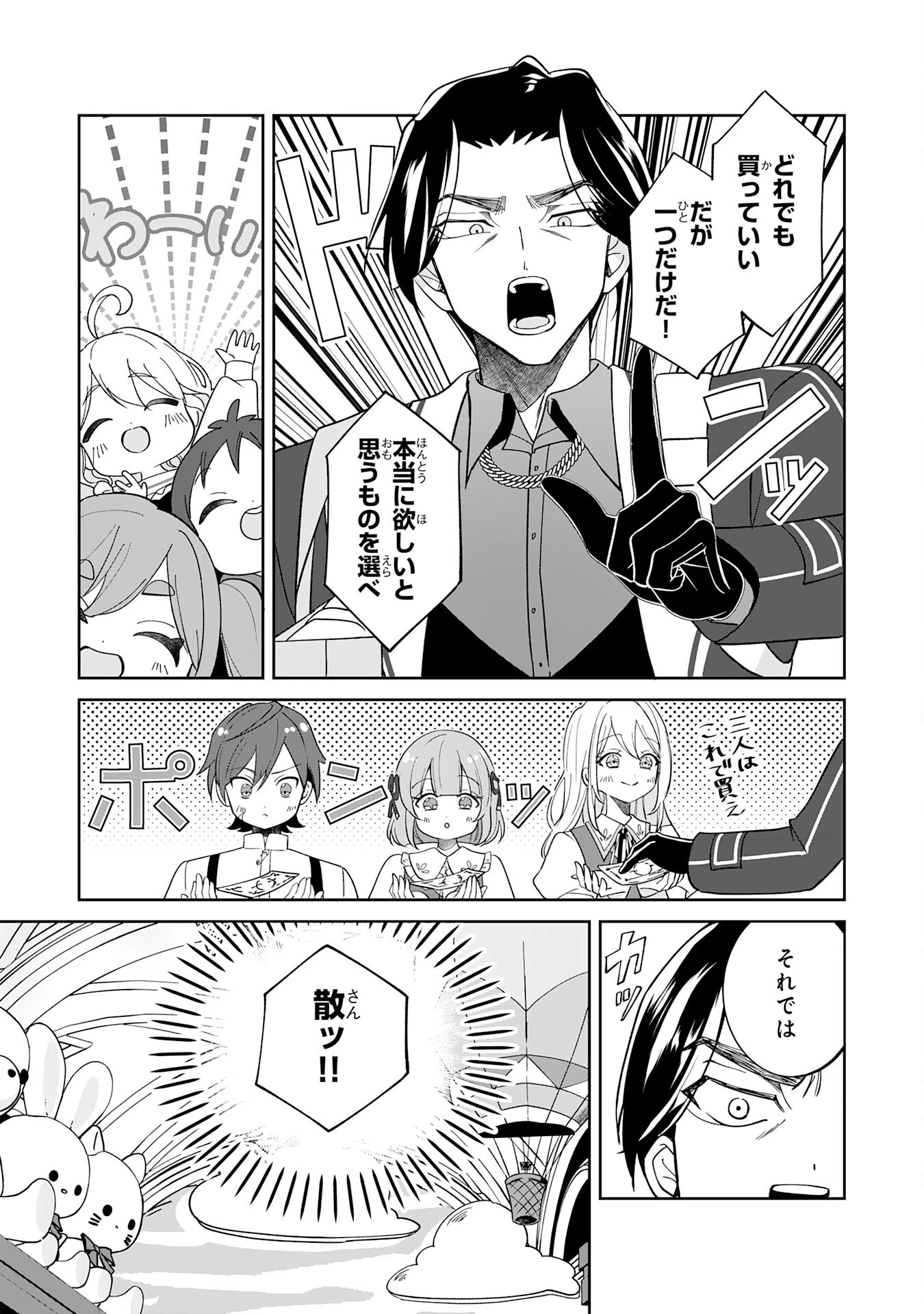 やられ役の悪徳孤児院長に転生した俺、メインヒロインの娘達に好かれてしまう 第4話 - 14