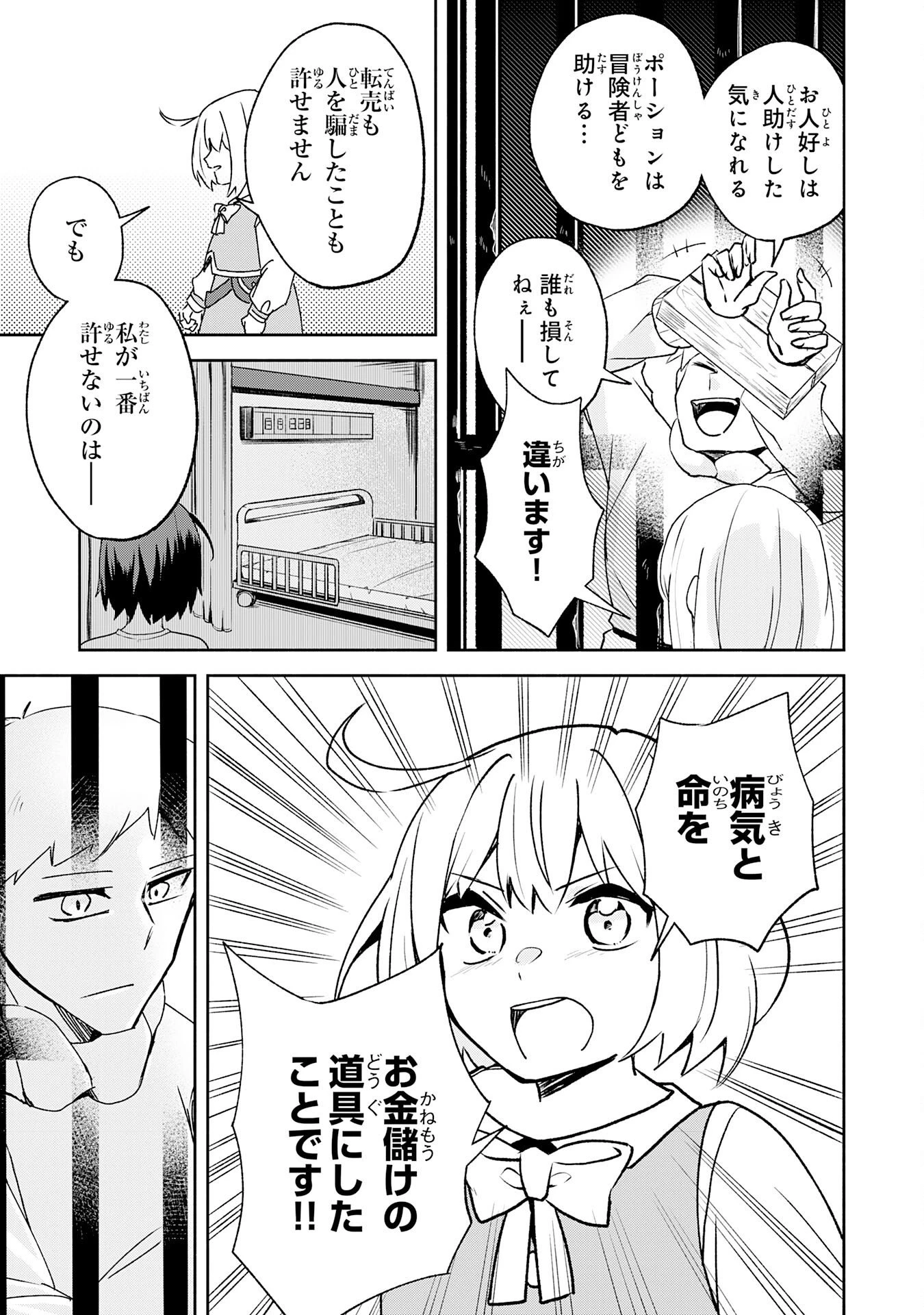 ひとりぼっちの転生テイマーは、魔物探しの旅をはじめます 第6話 - 23