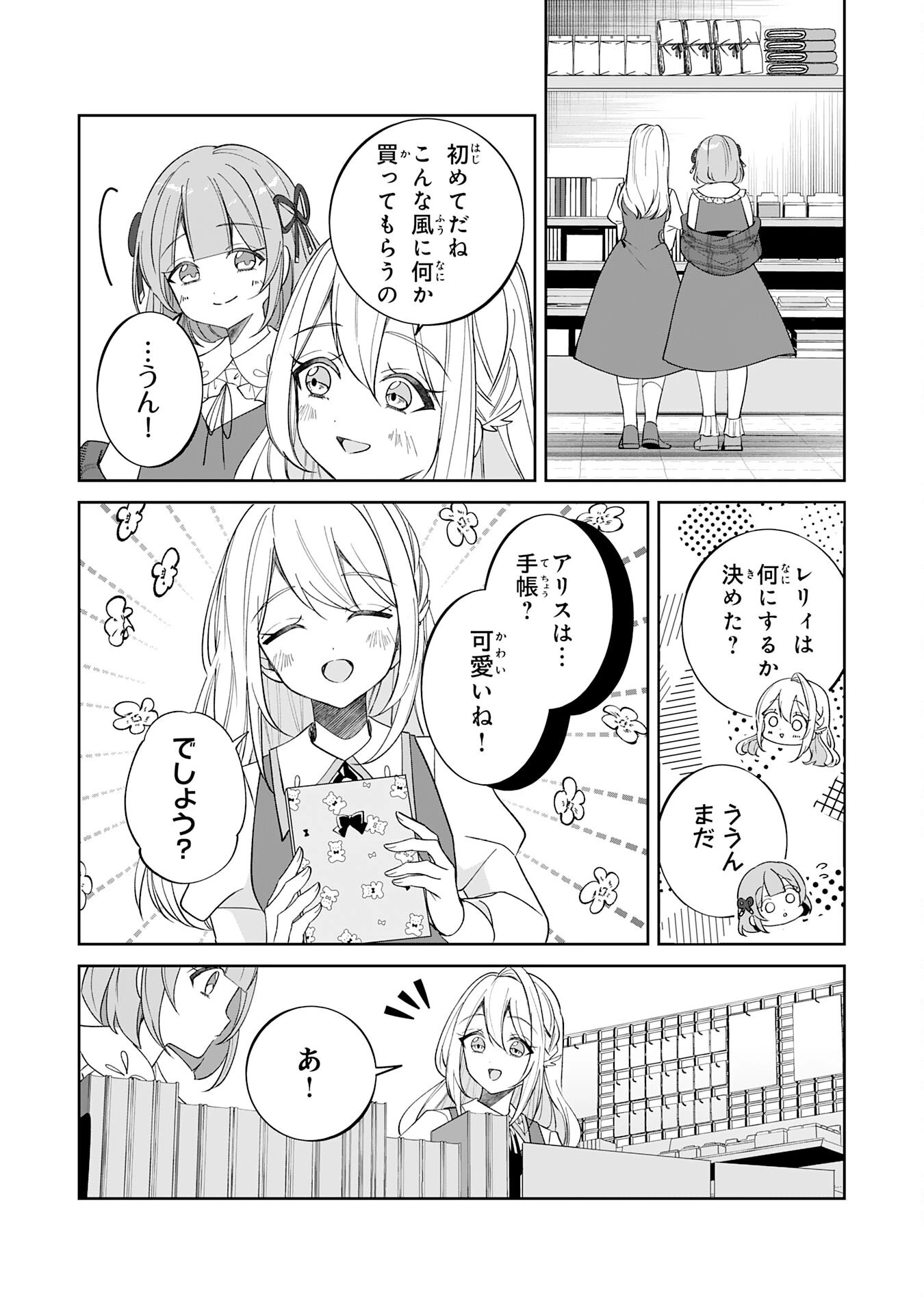 やられ役の悪徳孤児院長に転生した俺、メインヒロインの娘達に好かれてしまう 第4話 - 15