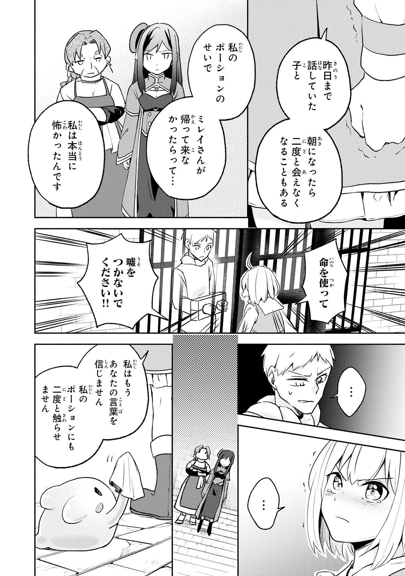 ひとりぼっちの転生テイマーは、魔物探しの旅をはじめます 第6話 - 24