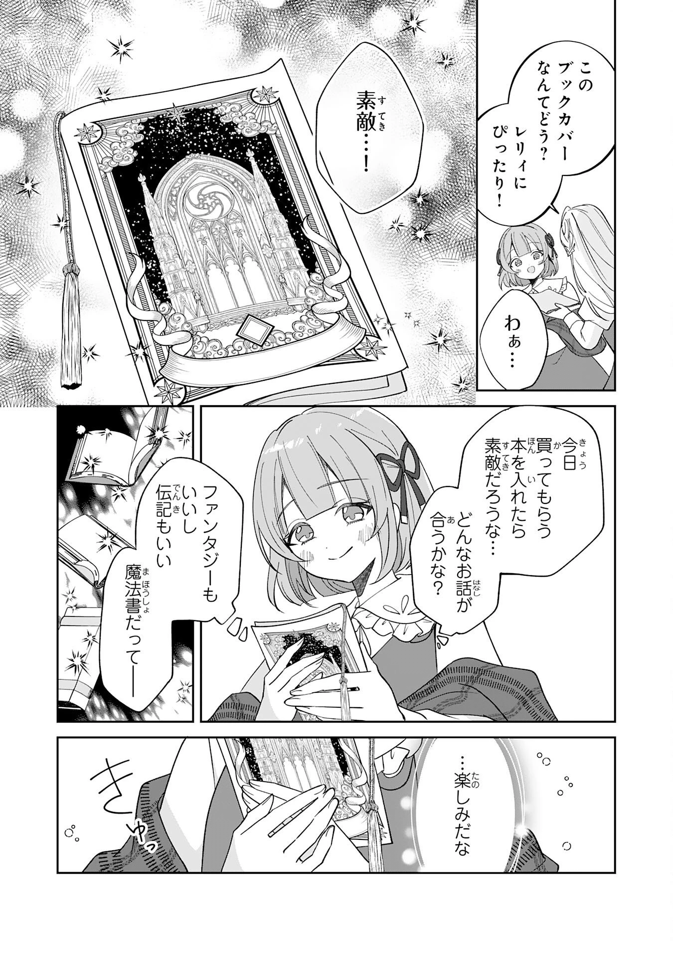 やられ役の悪徳孤児院長に転生した俺、メインヒロインの娘達に好かれてしまう 第4話 - 16