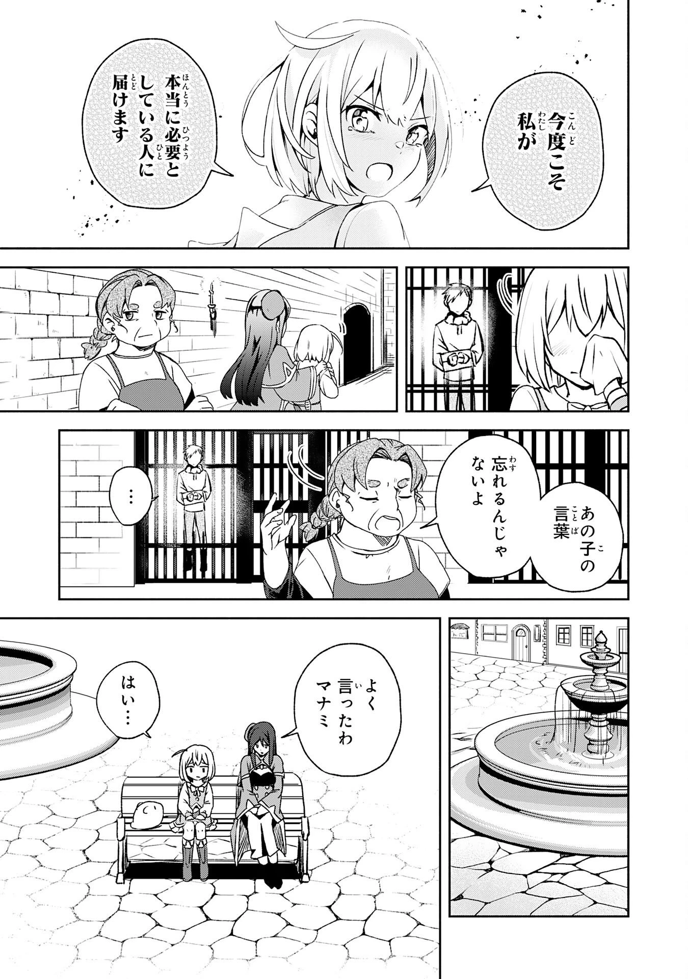 ひとりぼっちの転生テイマーは、魔物探しの旅をはじめます 第6話 - 25