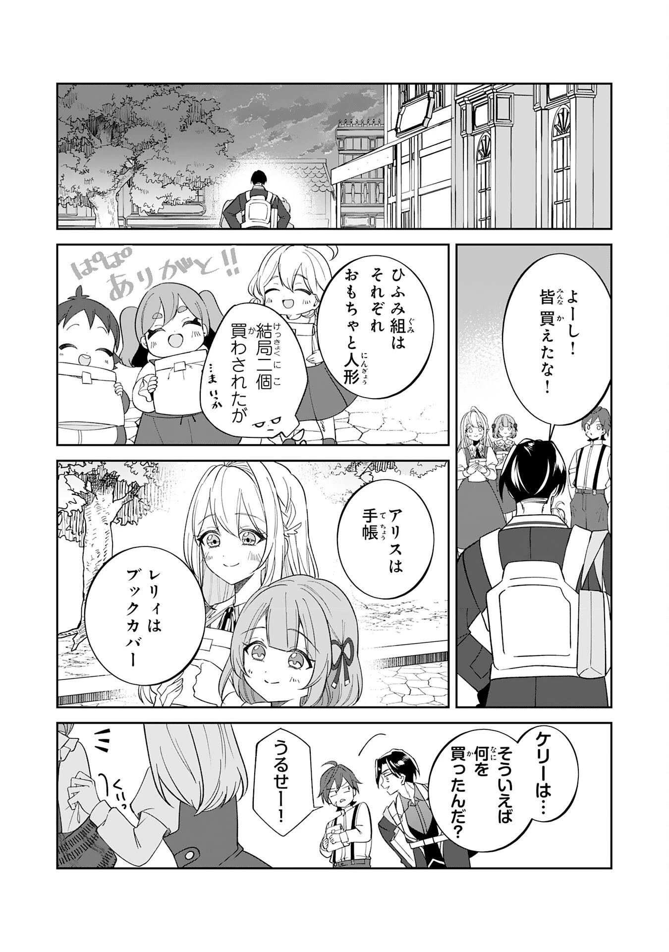 やられ役の悪徳孤児院長に転生した俺、メインヒロインの娘達に好かれてしまう 第4話 - 17