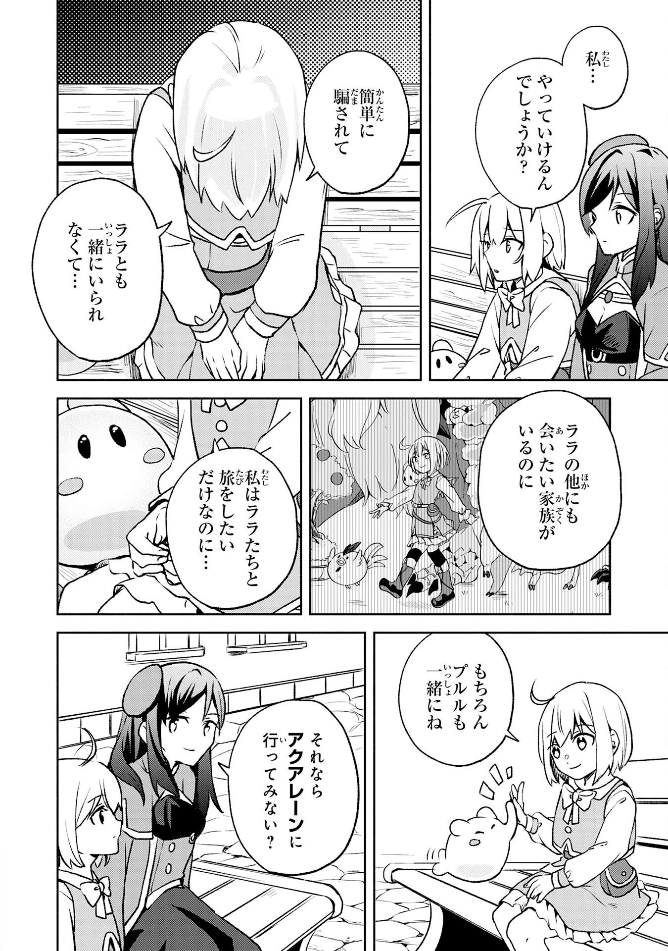ひとりぼっちの転生テイマーは、魔物探しの旅をはじめます 第6話 - 26