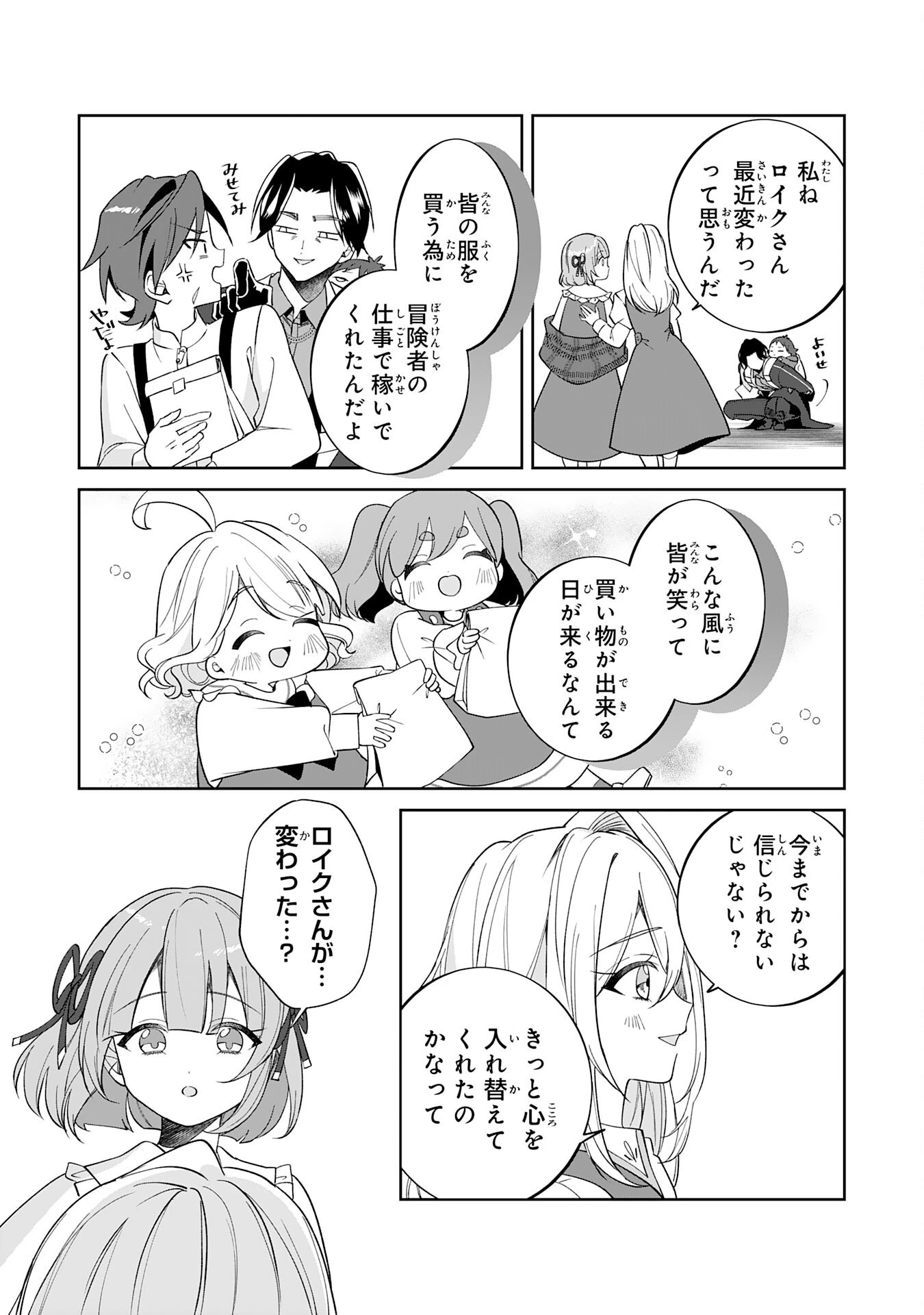 やられ役の悪徳孤児院長に転生した俺、メインヒロインの娘達に好かれてしまう 第4話 - 18