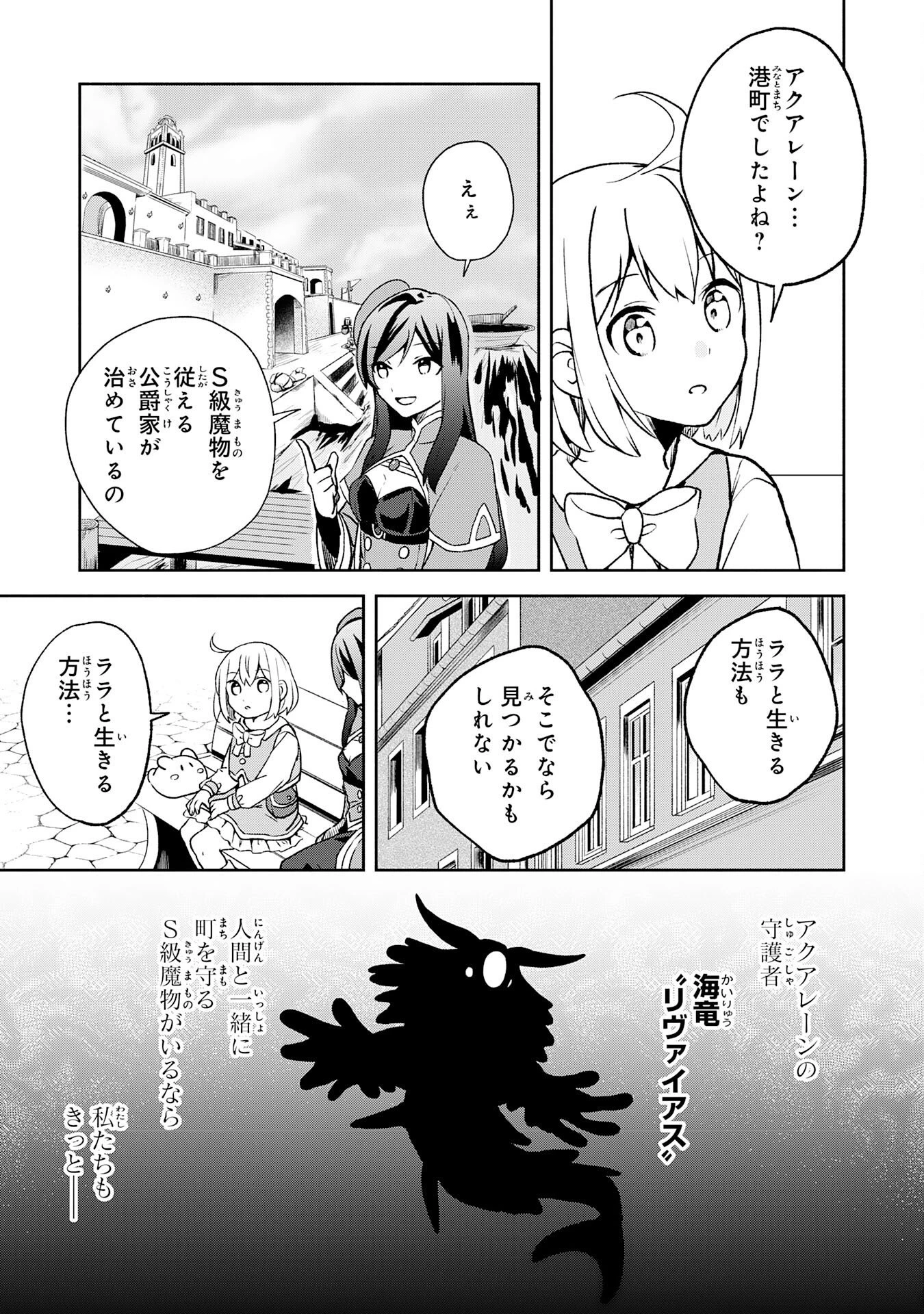 ひとりぼっちの転生テイマーは、魔物探しの旅をはじめます 第6話 - 27