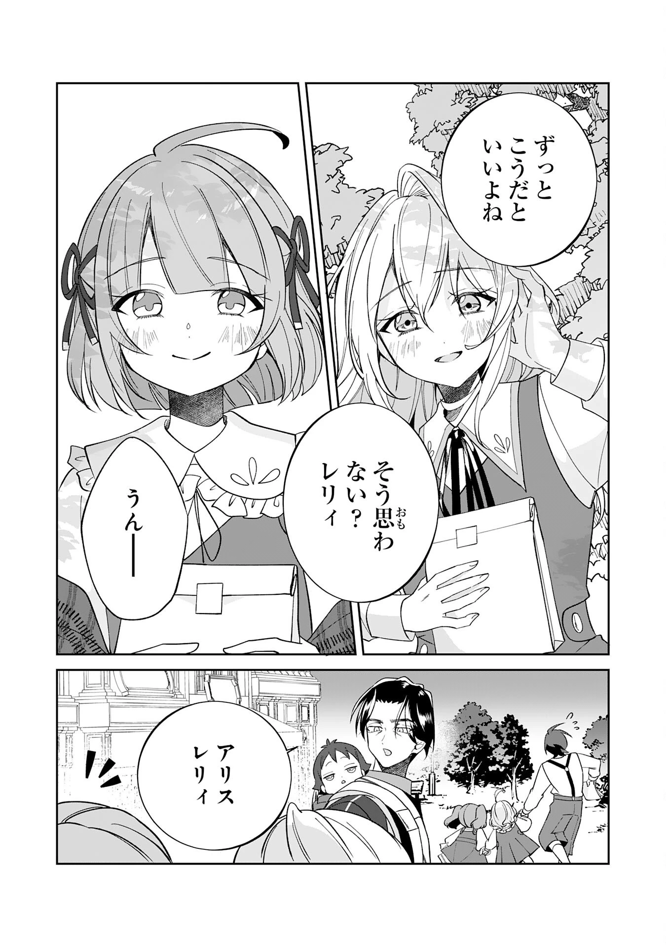 やられ役の悪徳孤児院長に転生した俺、メインヒロインの娘達に好かれてしまう 第4話 - 19