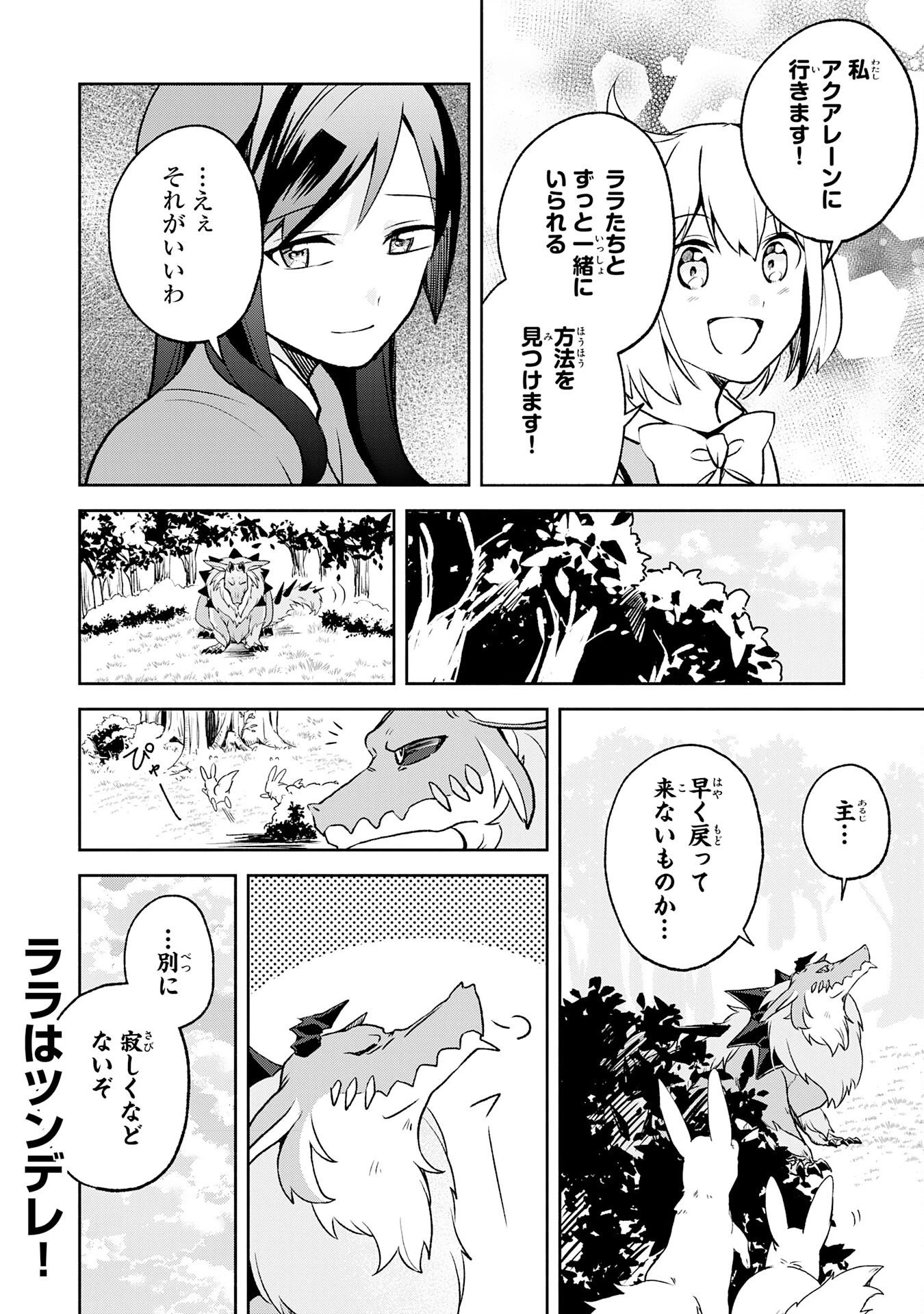 ひとりぼっちの転生テイマーは、魔物探しの旅をはじめます 第6話 - 28