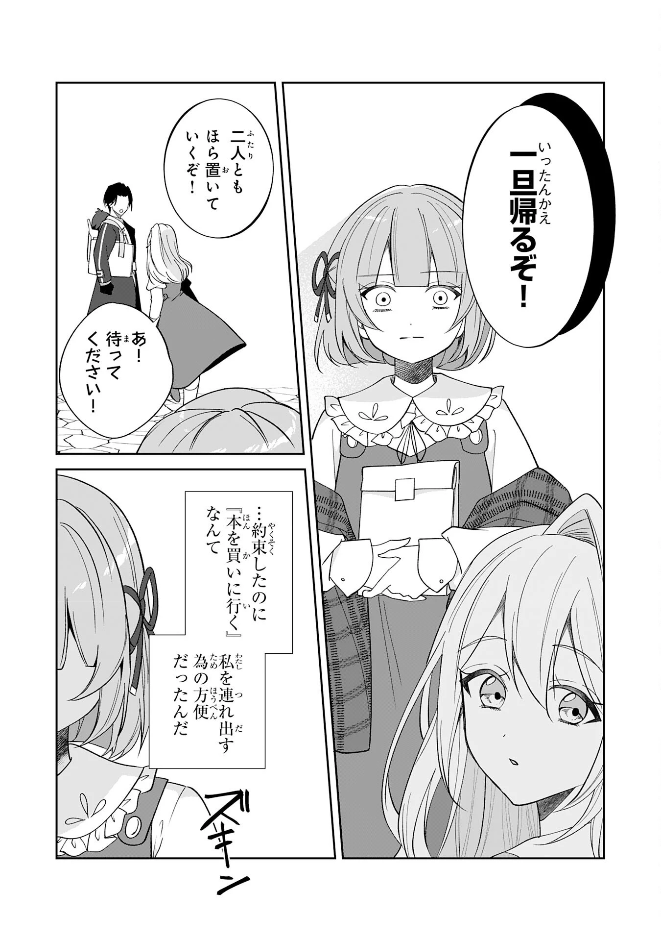 やられ役の悪徳孤児院長に転生した俺、メインヒロインの娘達に好かれてしまう 第4話 - 20
