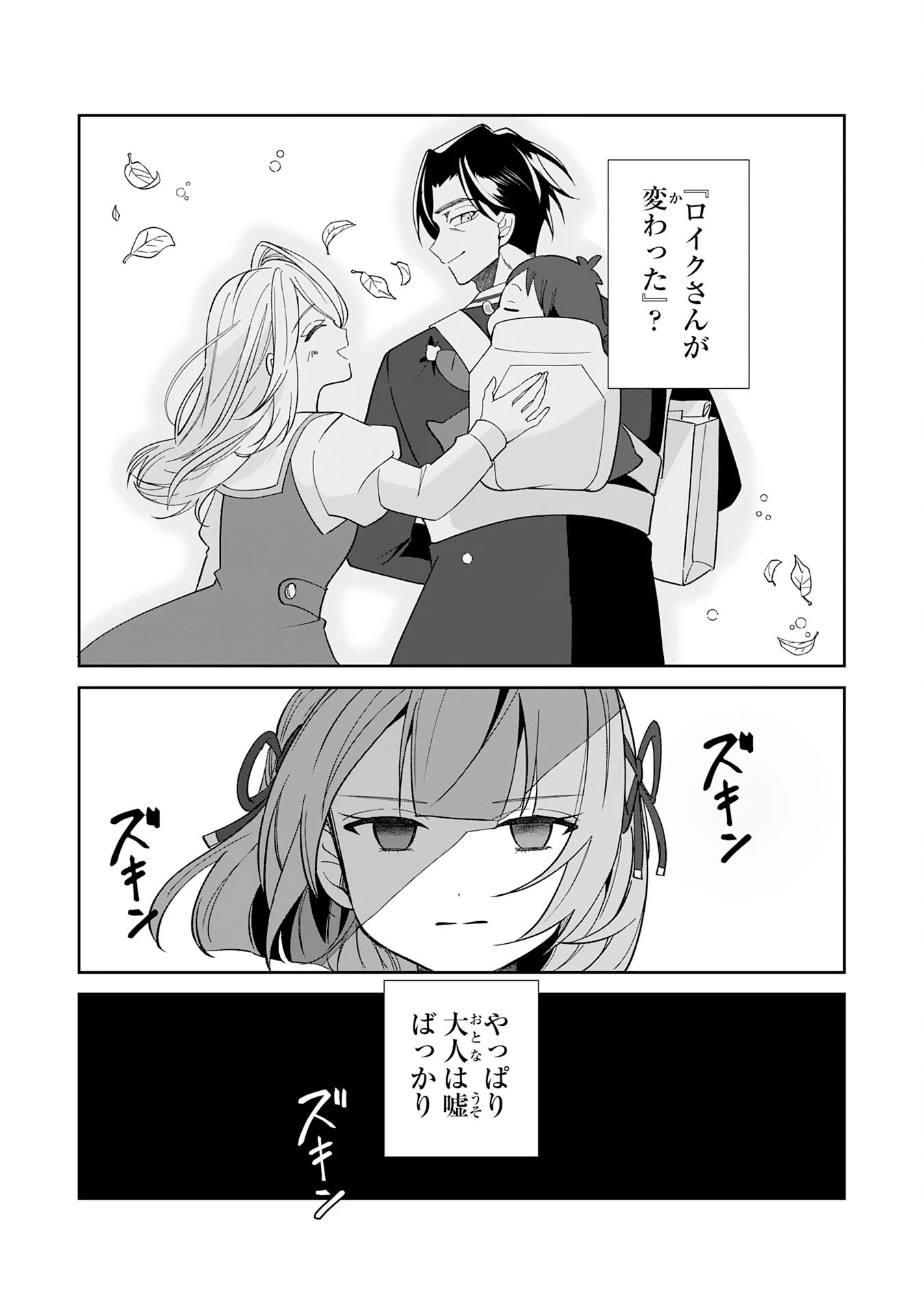 やられ役の悪徳孤児院長に転生した俺、メインヒロインの娘達に好かれてしまう 第4話 - 21