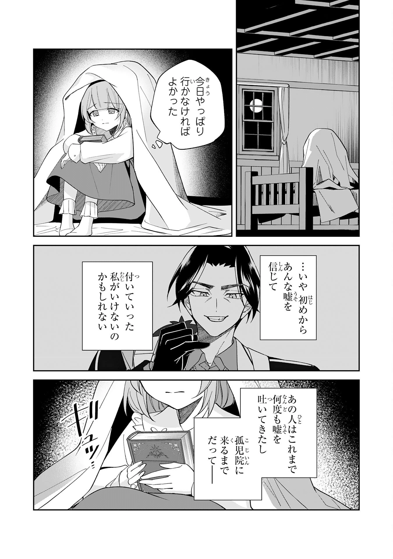 やられ役の悪徳孤児院長に転生した俺、メインヒロインの娘達に好かれてしまう 第4話 - 22