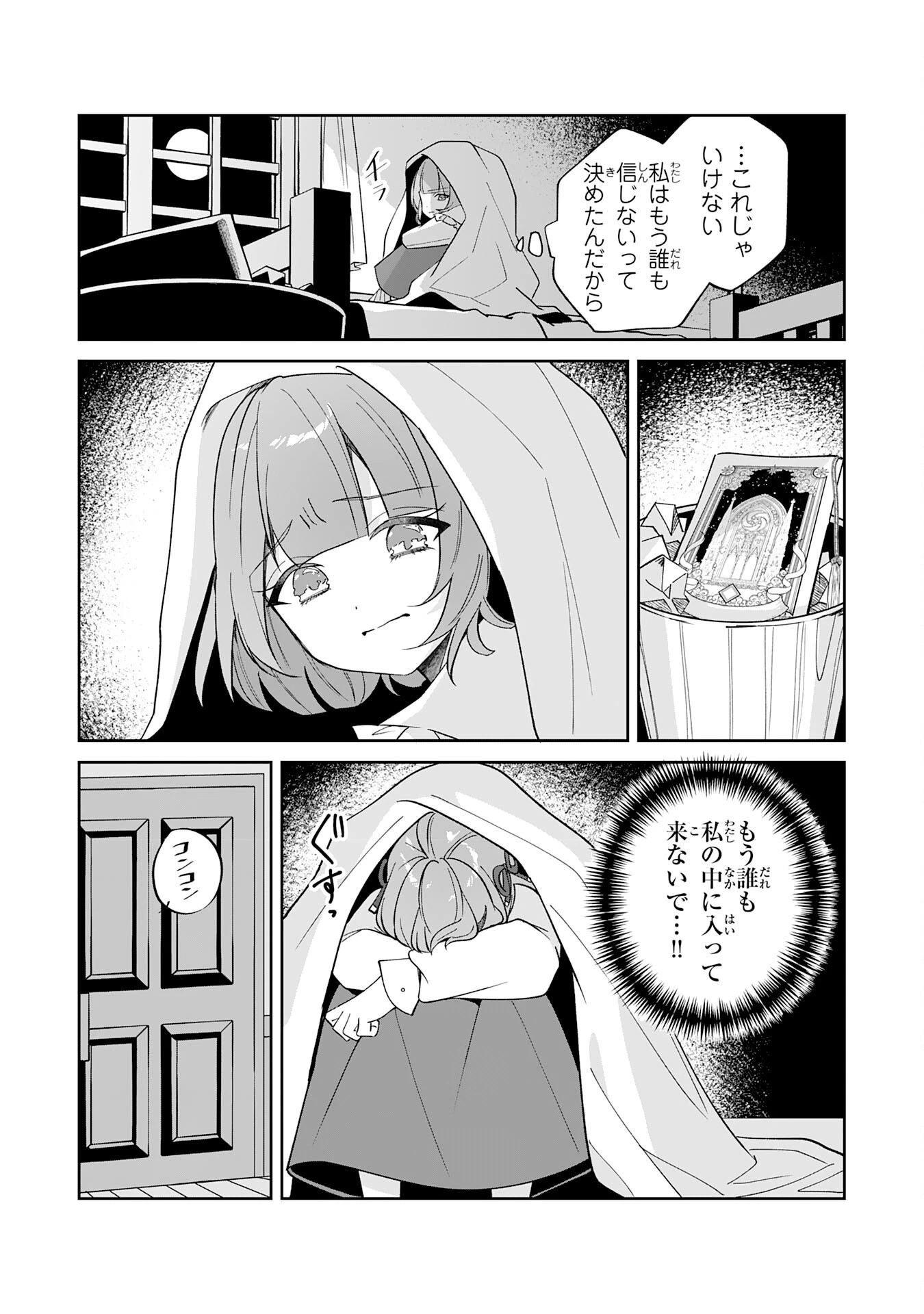 やられ役の悪徳孤児院長に転生した俺、メインヒロインの娘達に好かれてしまう 第4話 - 23