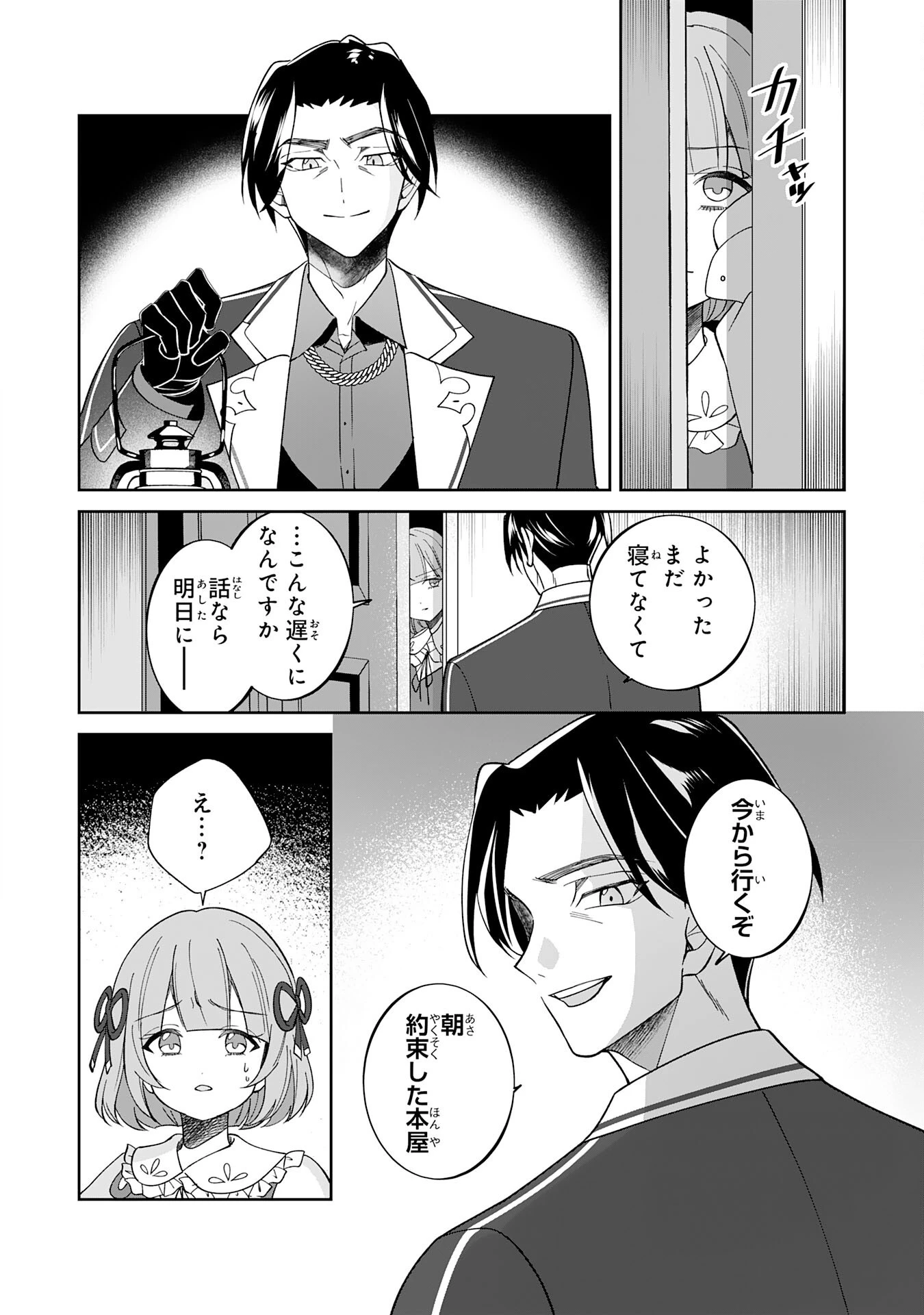 やられ役の悪徳孤児院長に転生した俺、メインヒロインの娘達に好かれてしまう 第4話 - 24