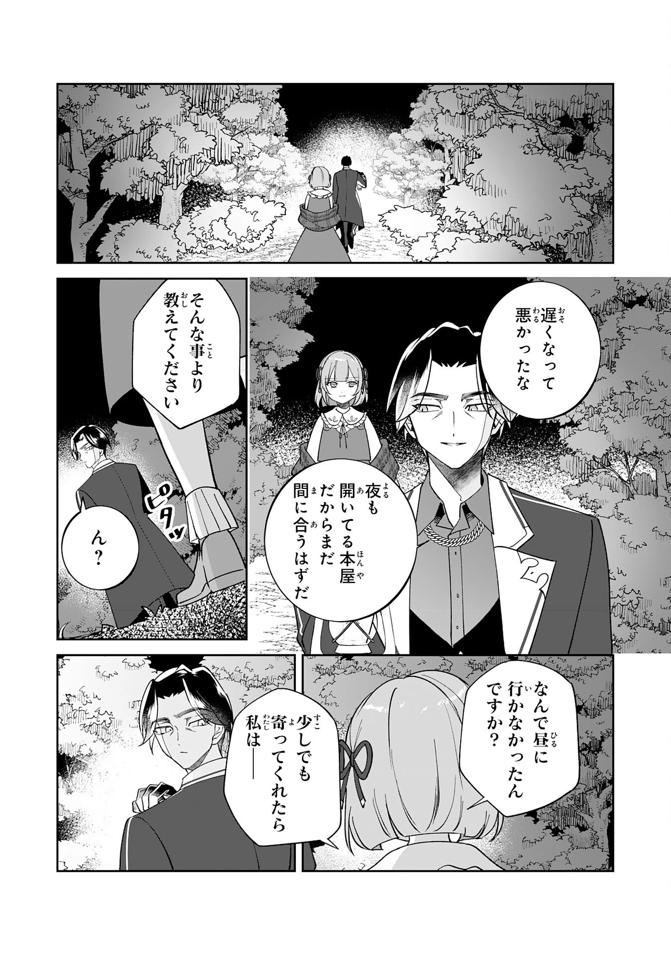 やられ役の悪徳孤児院長に転生した俺、メインヒロインの娘達に好かれてしまう 第4話 - 25