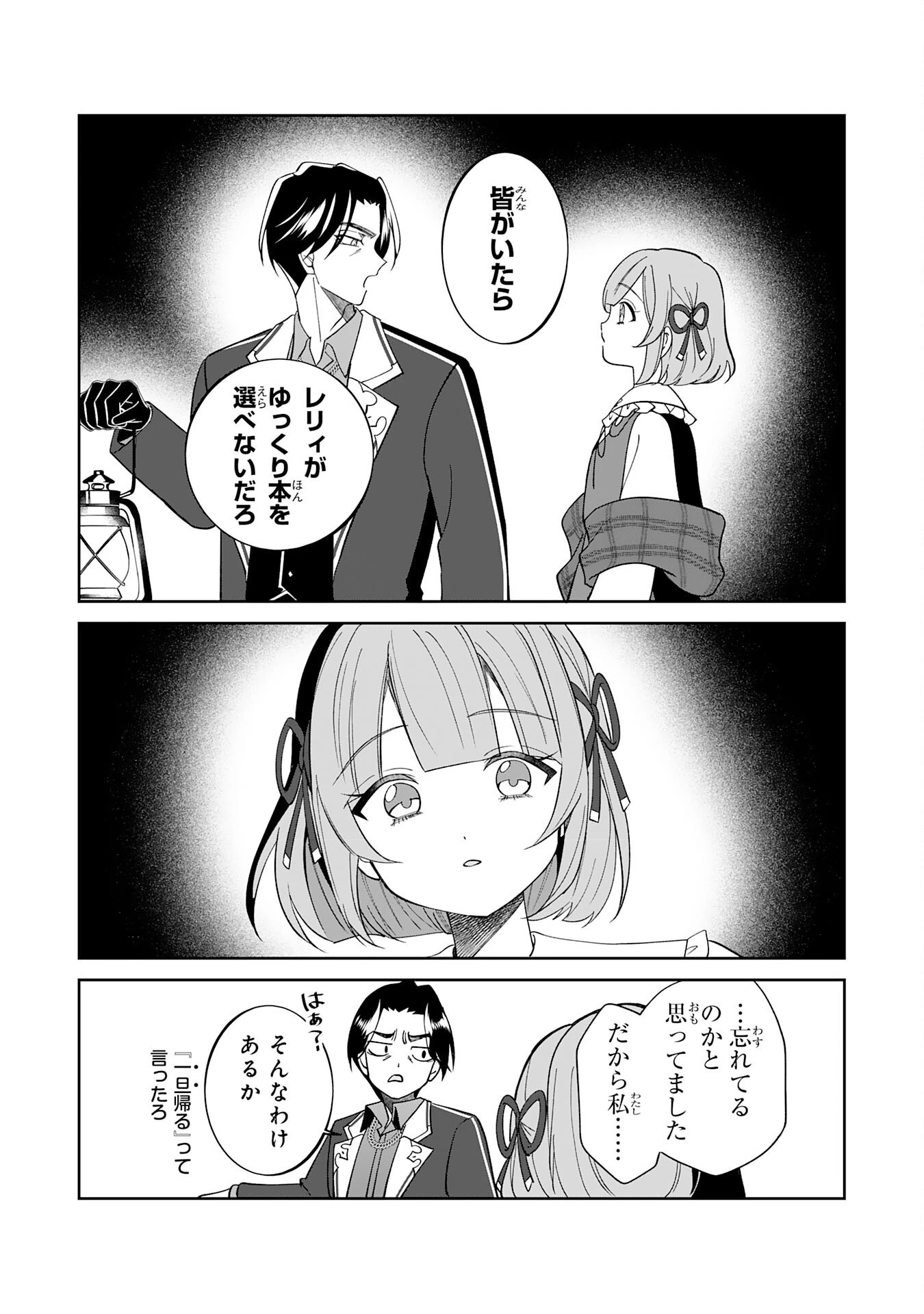 やられ役の悪徳孤児院長に転生した俺、メインヒロインの娘達に好かれてしまう 第4話 - 26
