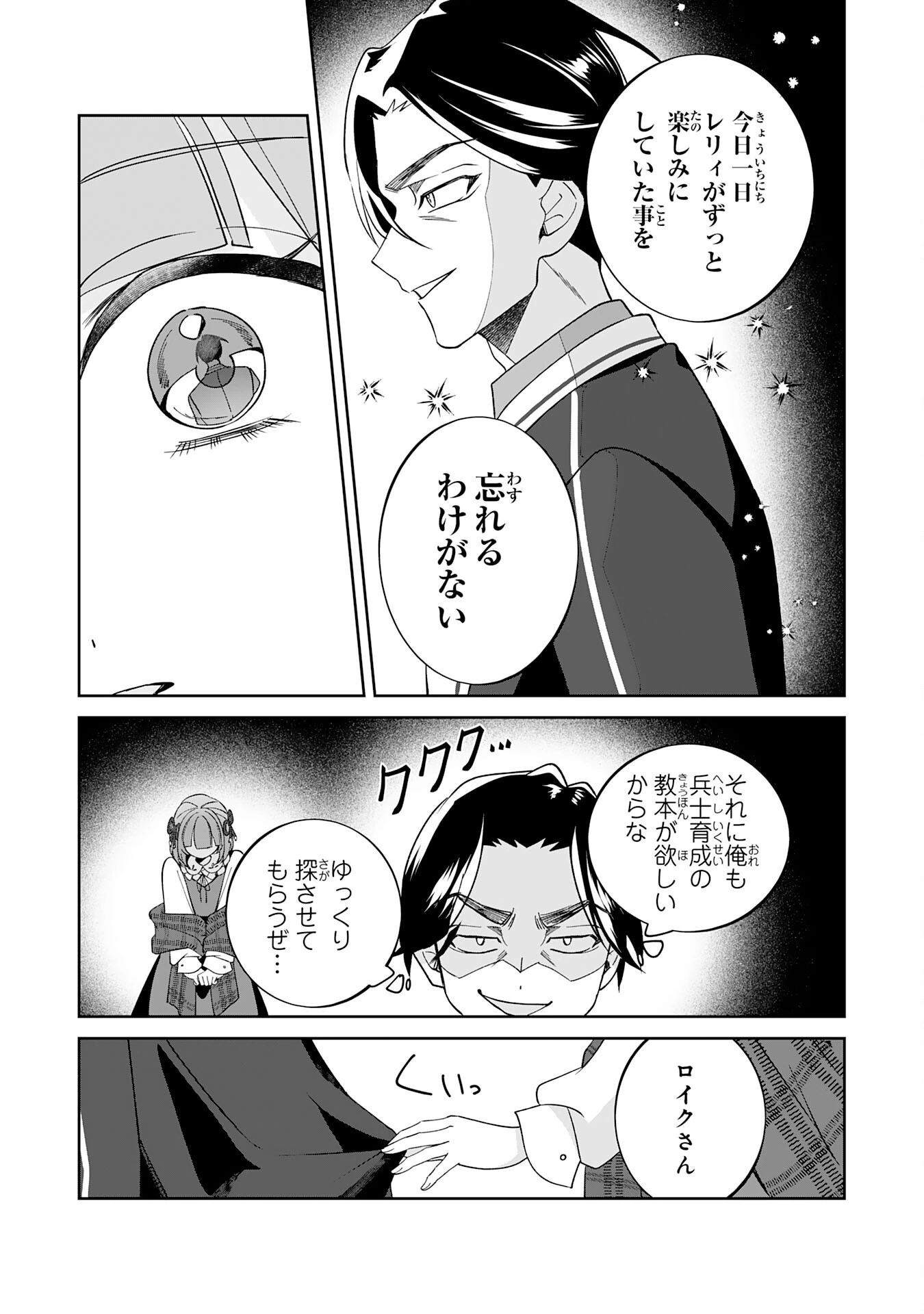 やられ役の悪徳孤児院長に転生した俺、メインヒロインの娘達に好かれてしまう 第4話 - 27