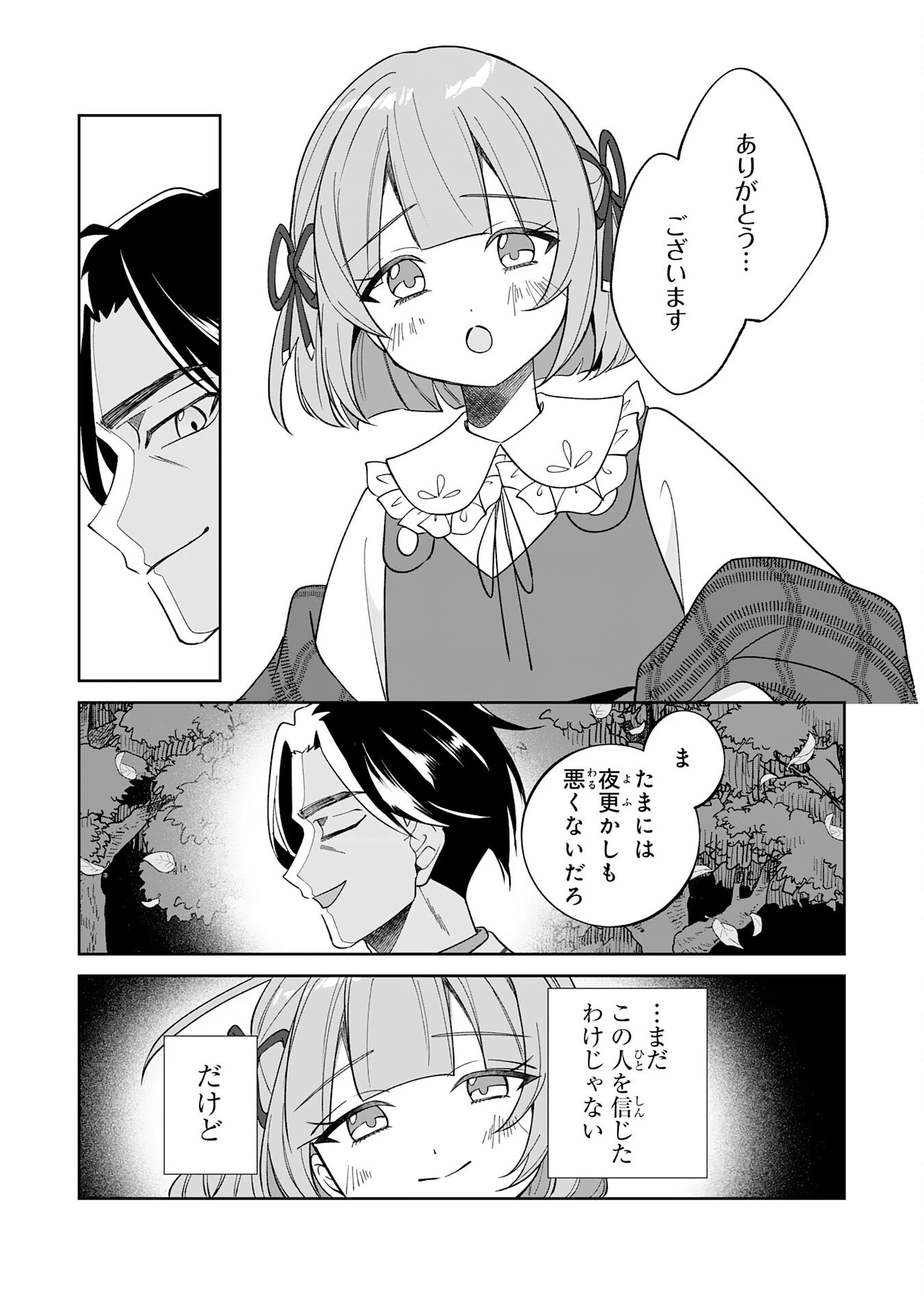 やられ役の悪徳孤児院長に転生した俺、メインヒロインの娘達に好かれてしまう 第4話 - 28