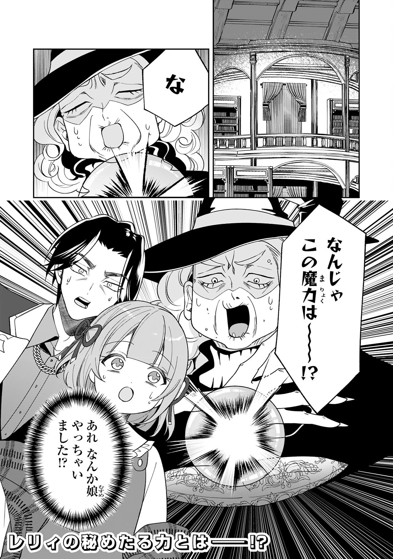 やられ役の悪徳孤児院長に転生した俺、メインヒロインの娘達に好かれてしまう 第4話 - 30