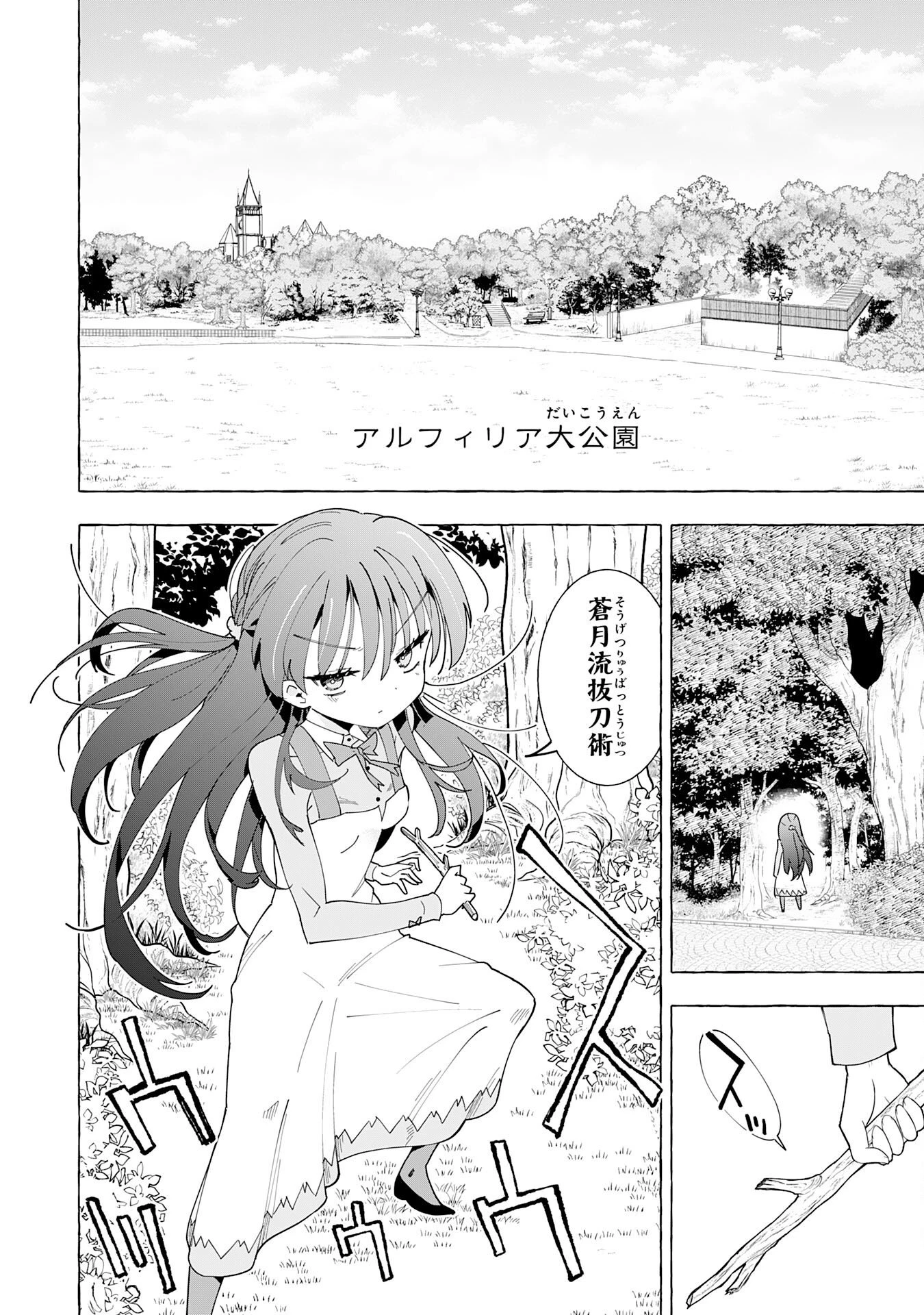 王国最凶の男、二度目は落第令嬢として学園を容赦なく無双する 第2話 - 2