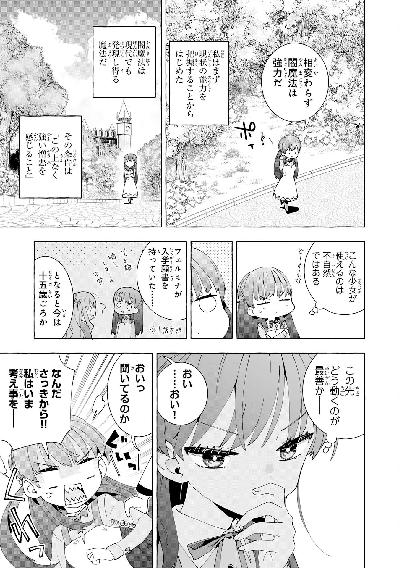王国最凶の男、二度目は落第令嬢として学園を容赦なく無双する 第2話 - 5