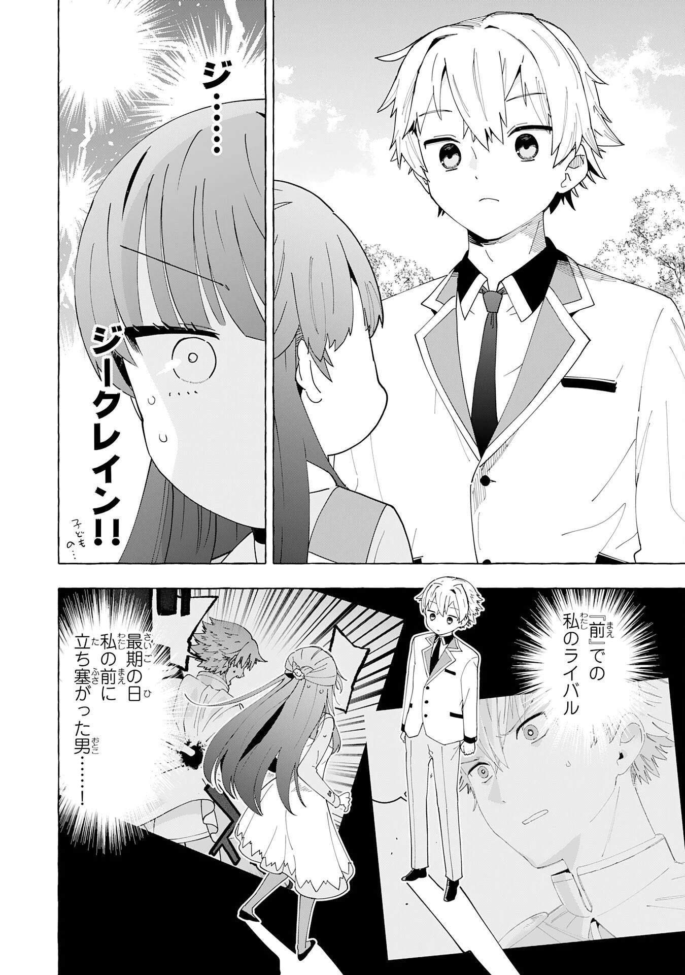 王国最凶の男、二度目は落第令嬢として学園を容赦なく無双する 第2話 - 6