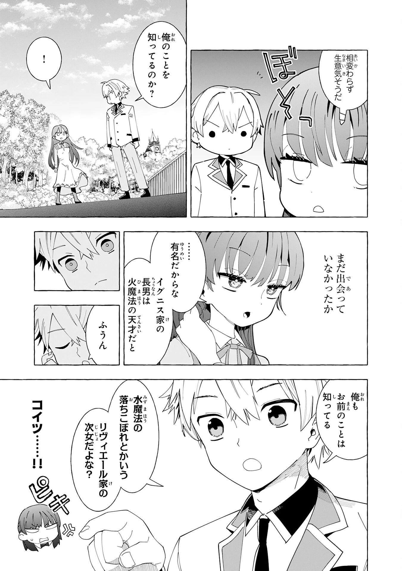 王国最凶の男、二度目は落第令嬢として学園を容赦なく無双する 第2話 - 7
