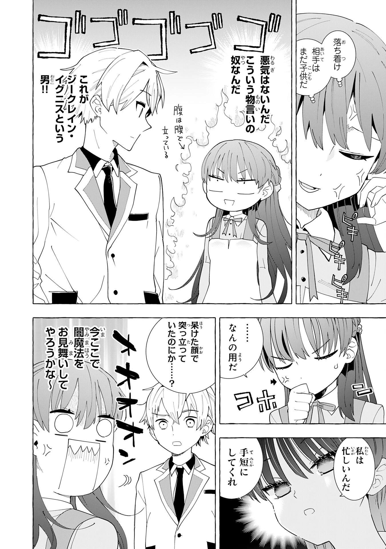王国最凶の男、二度目は落第令嬢として学園を容赦なく無双する 第2話 - 8